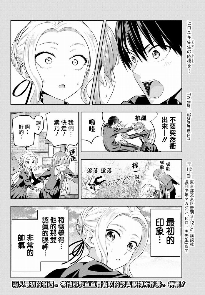第44话 紫乃与咲