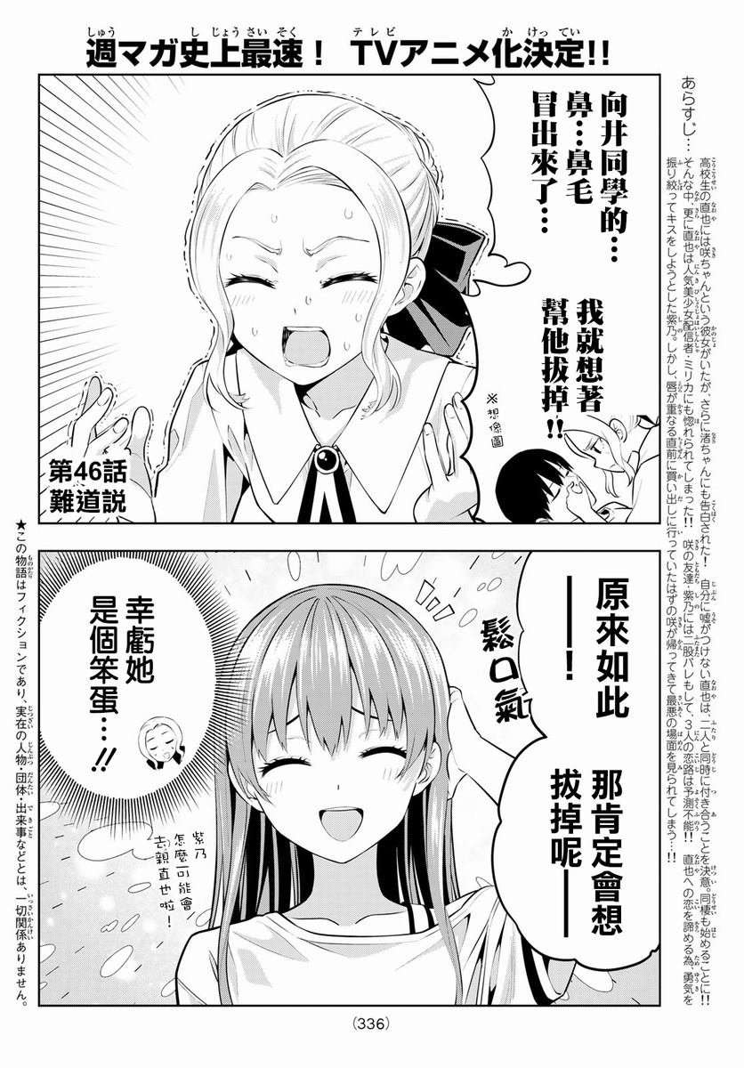 第46话 难道说