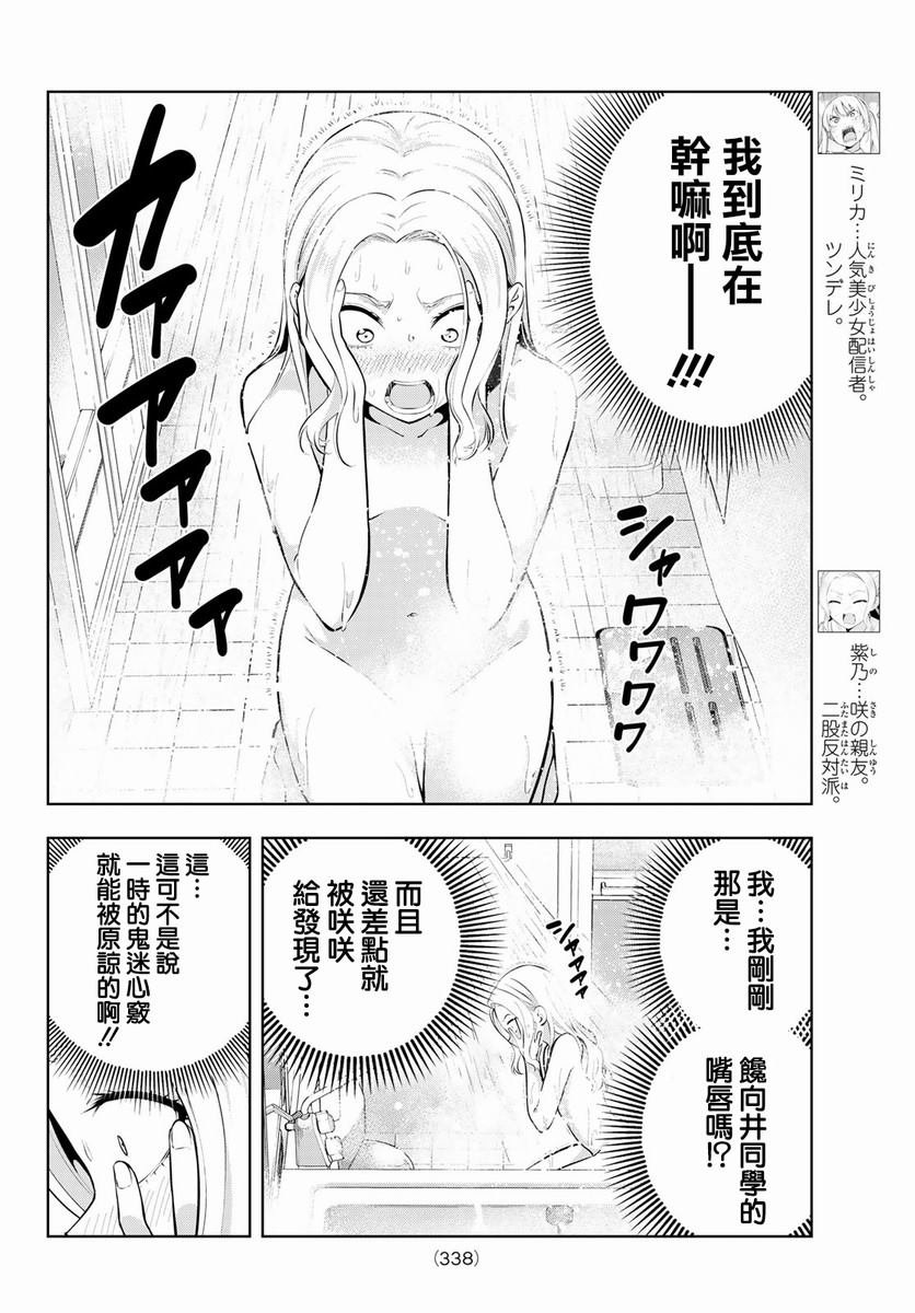 第46话 难道说