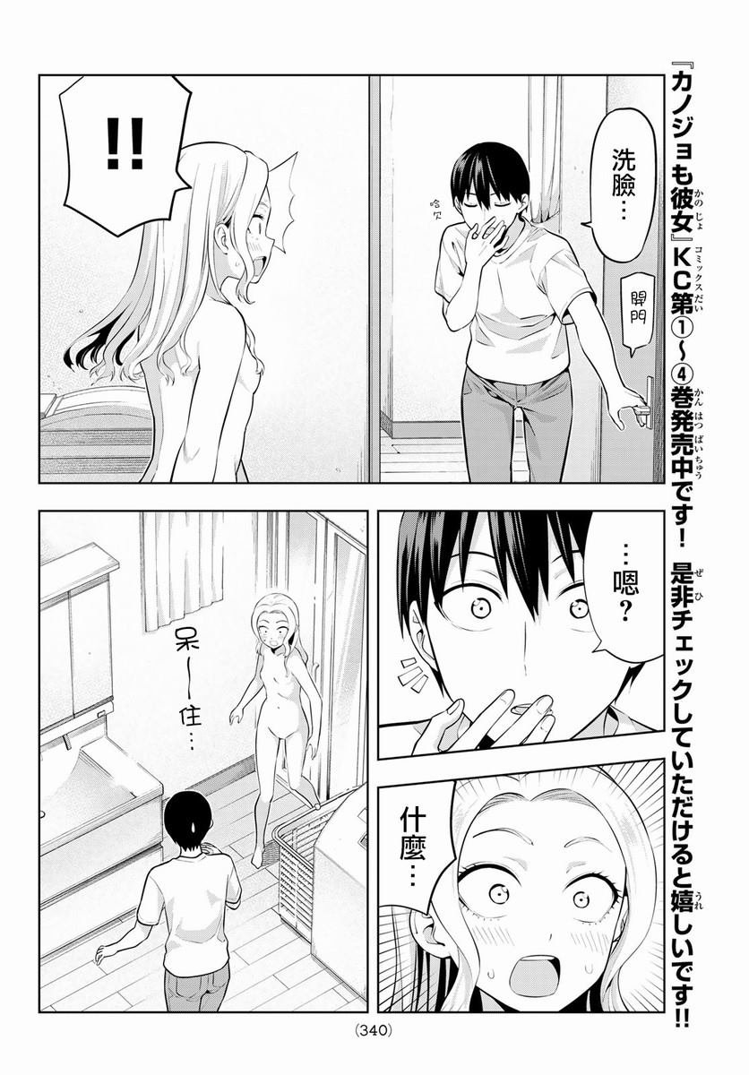 第46话 难道说