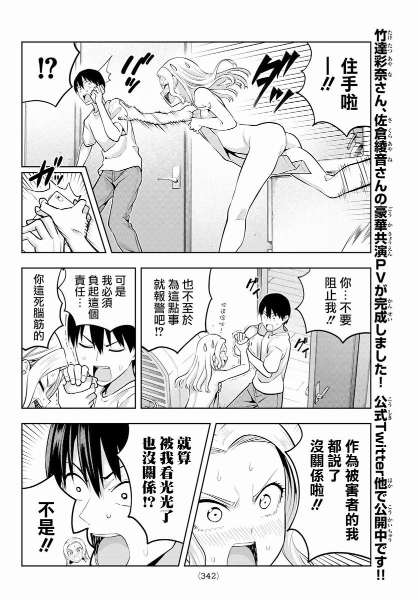 第46话 难道说