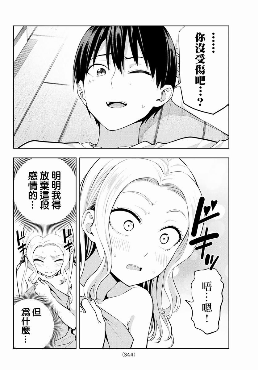 第46话 难道说