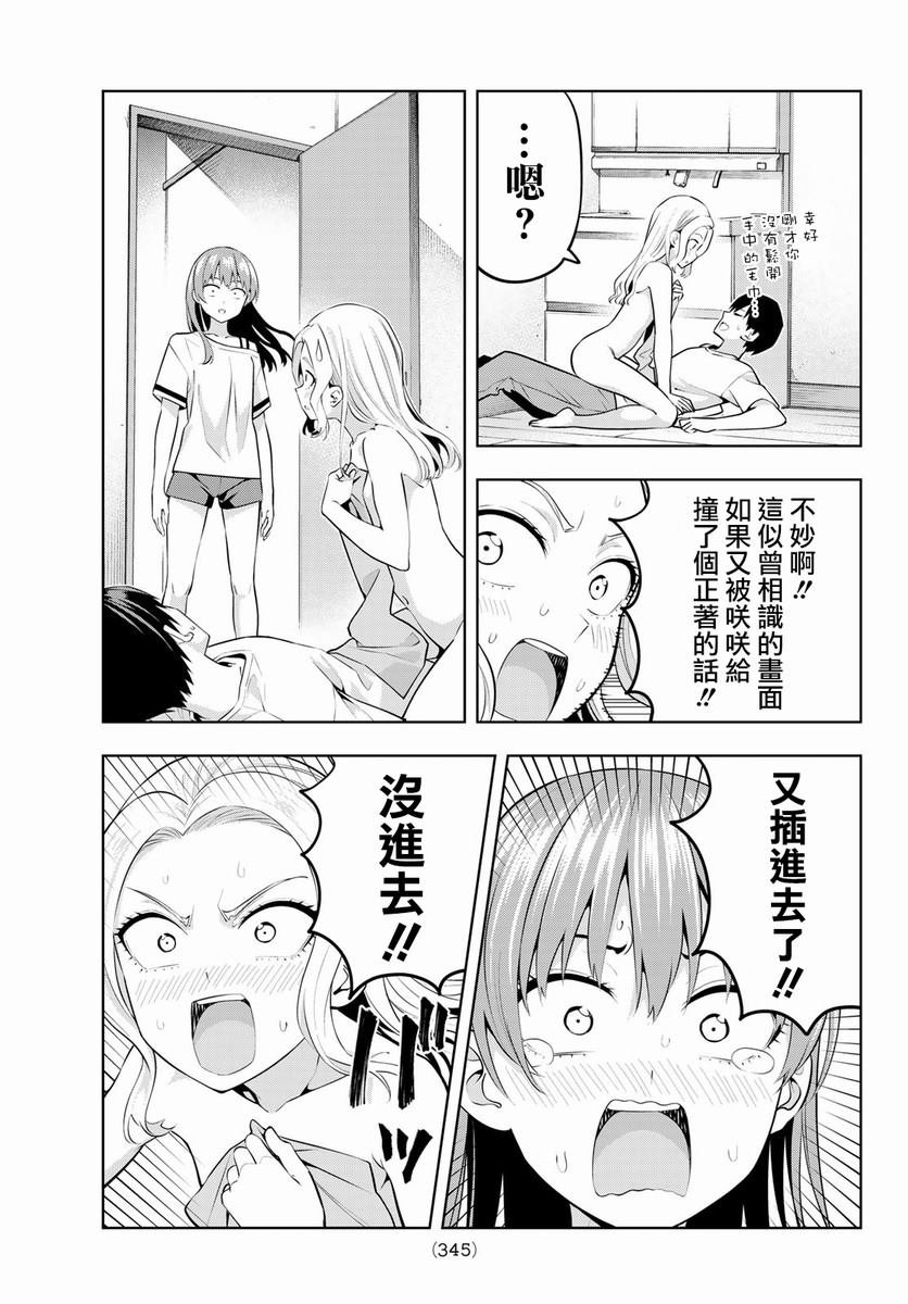 第46话 难道说