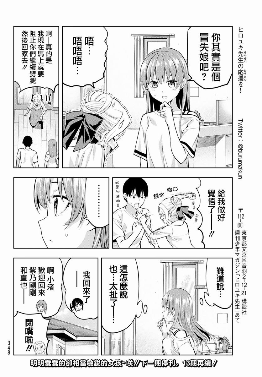 第46话 难道说