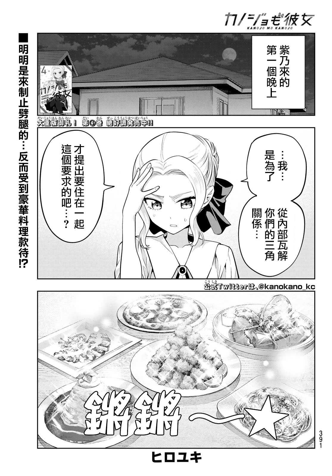 第47话 欢迎光临紫乃同学