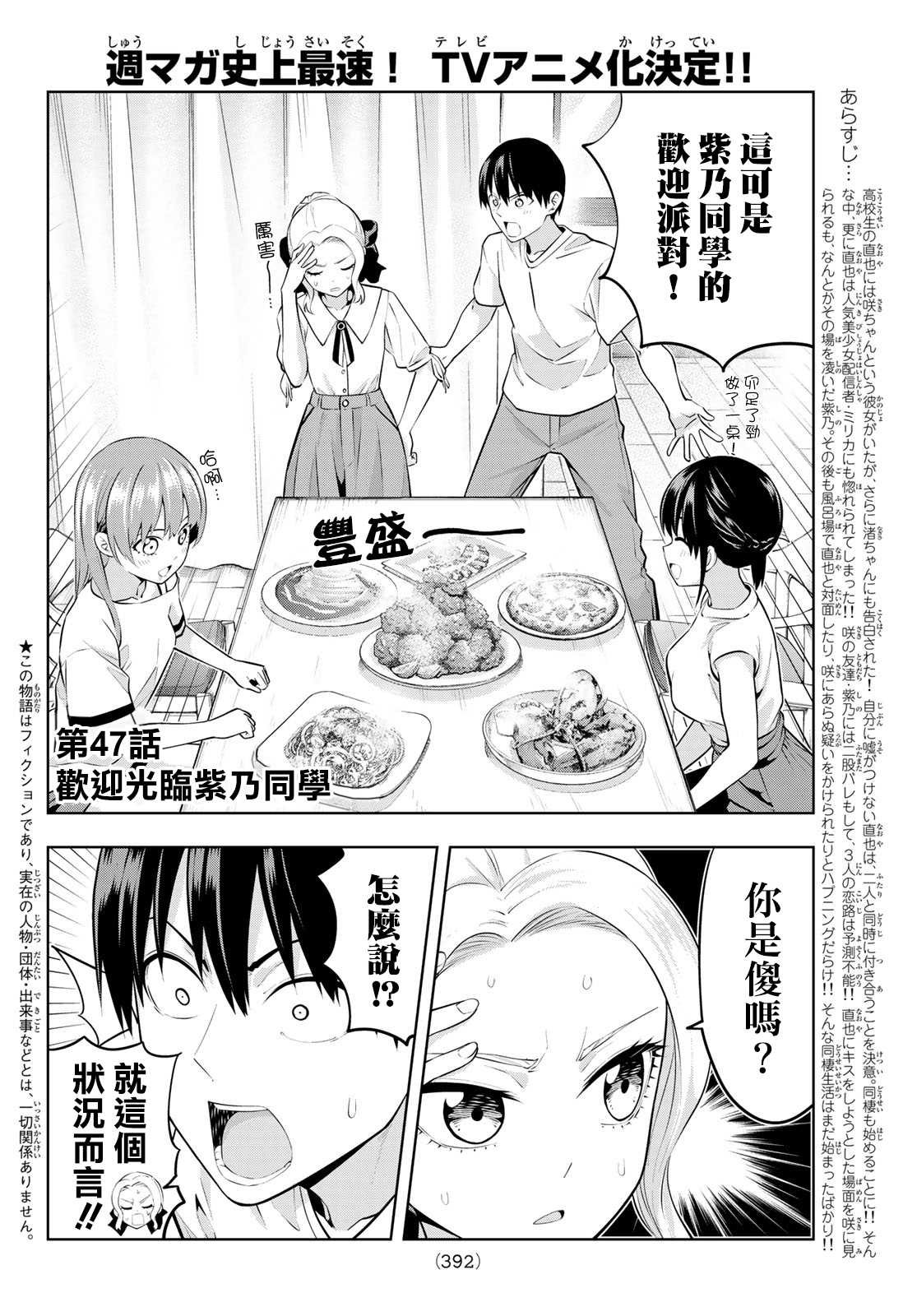 第47话 欢迎光临紫乃同学