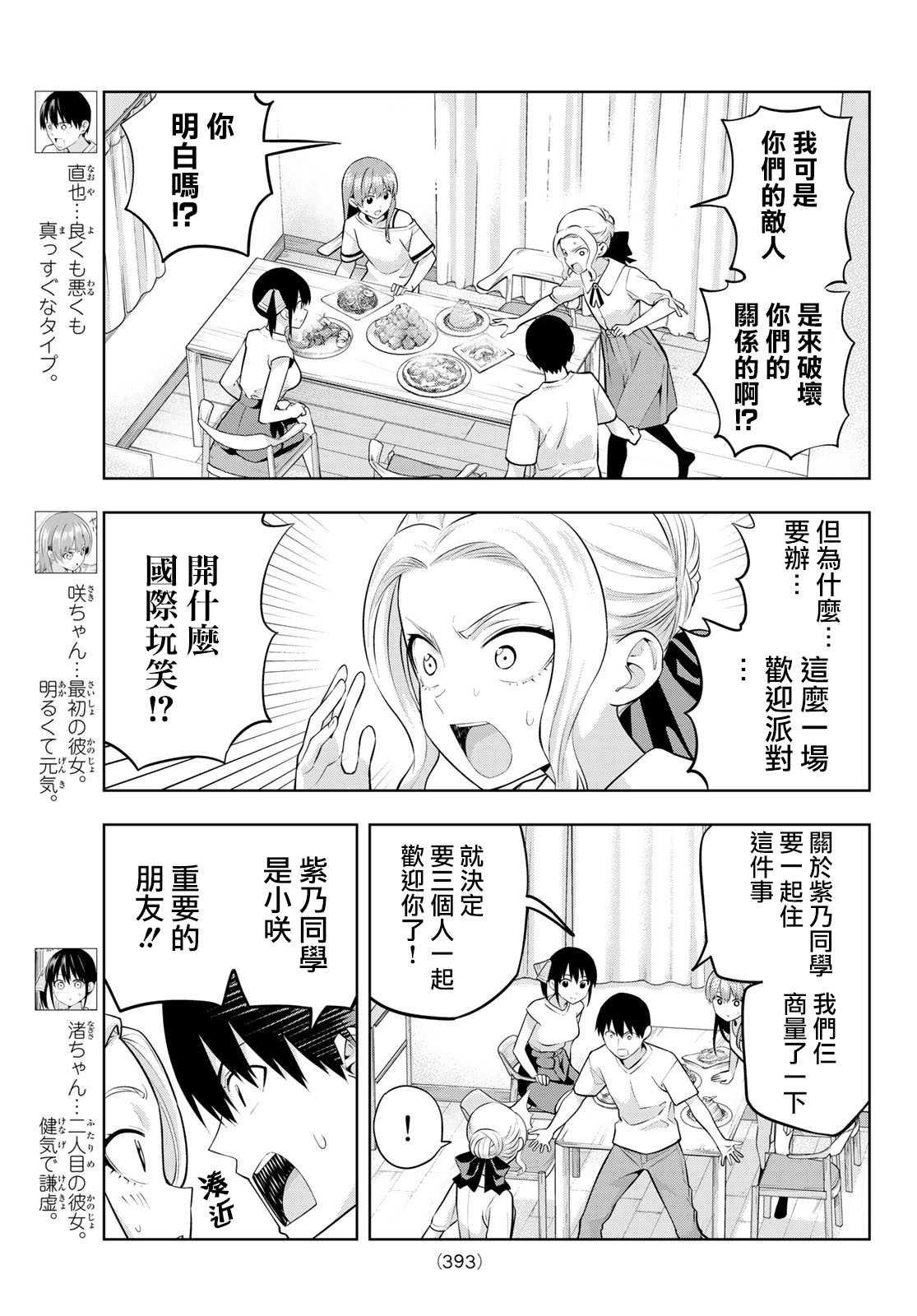 第47话 欢迎光临紫乃同学