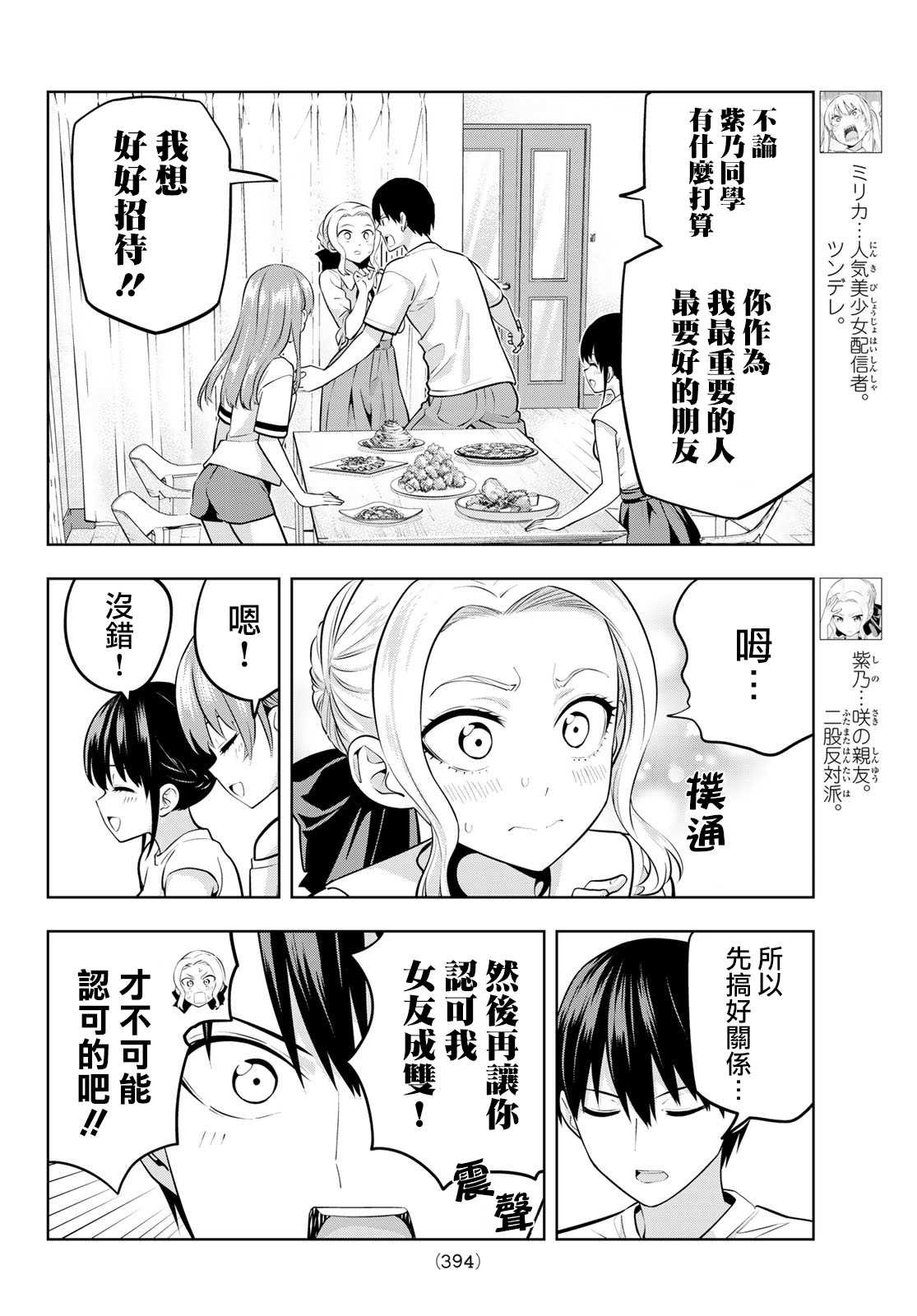 第47话 欢迎光临紫乃同学