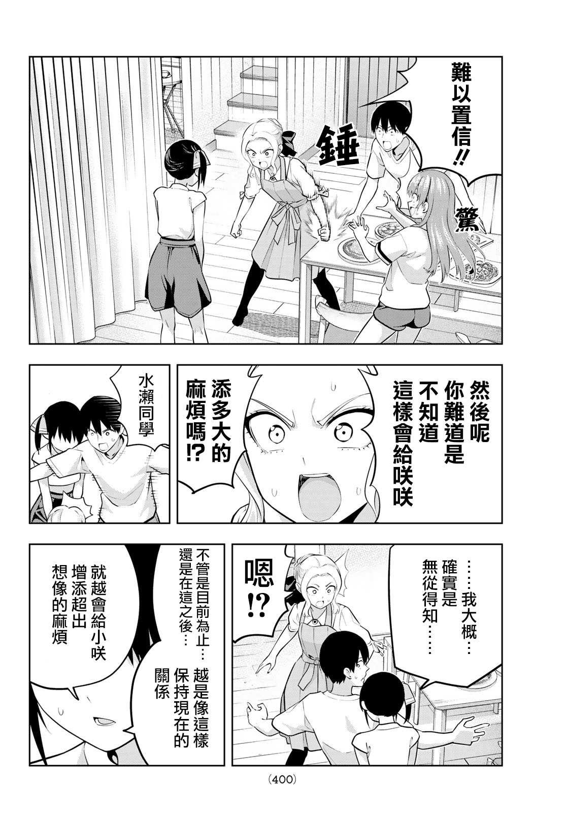 第47话 欢迎光临紫乃同学