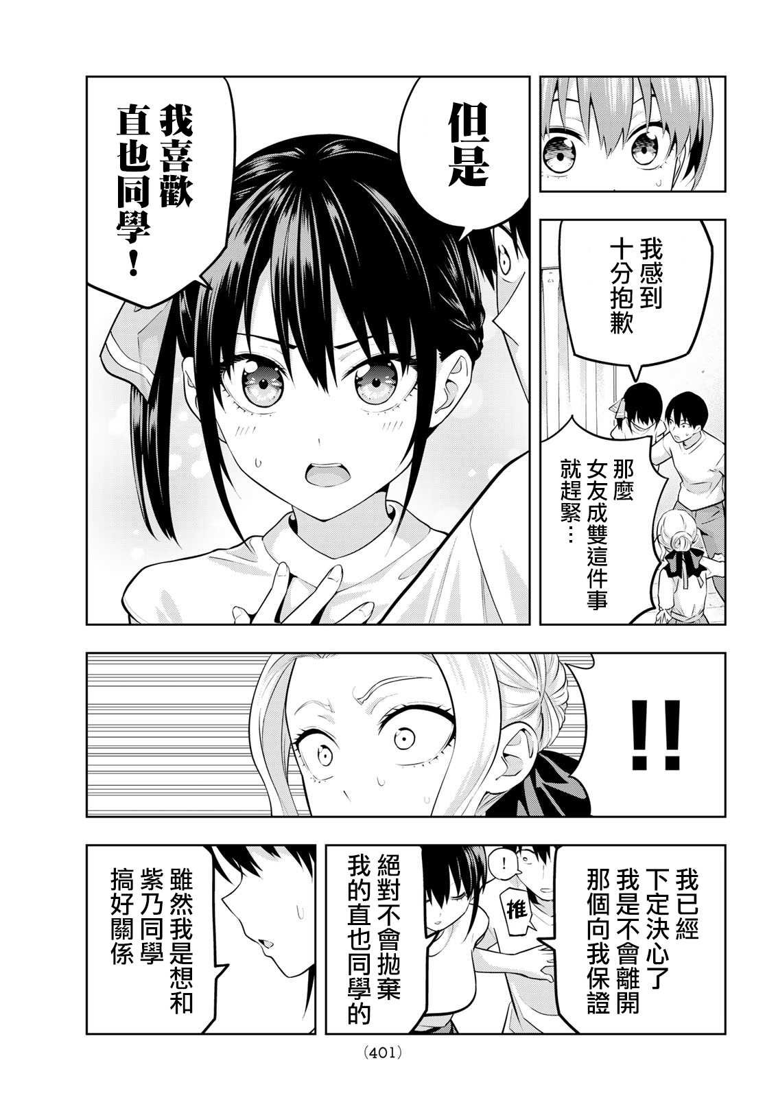 第47话 欢迎光临紫乃同学