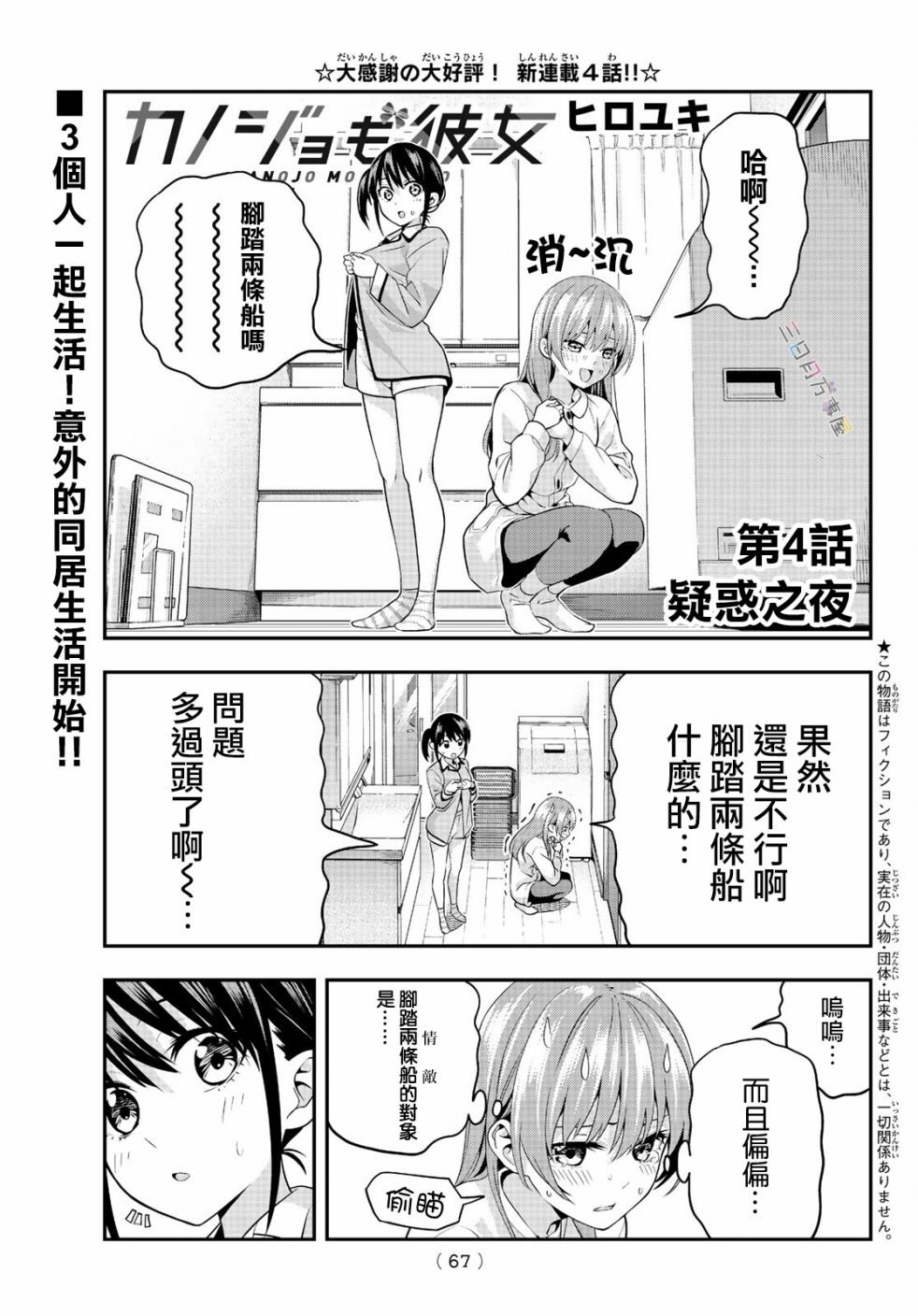 第4话