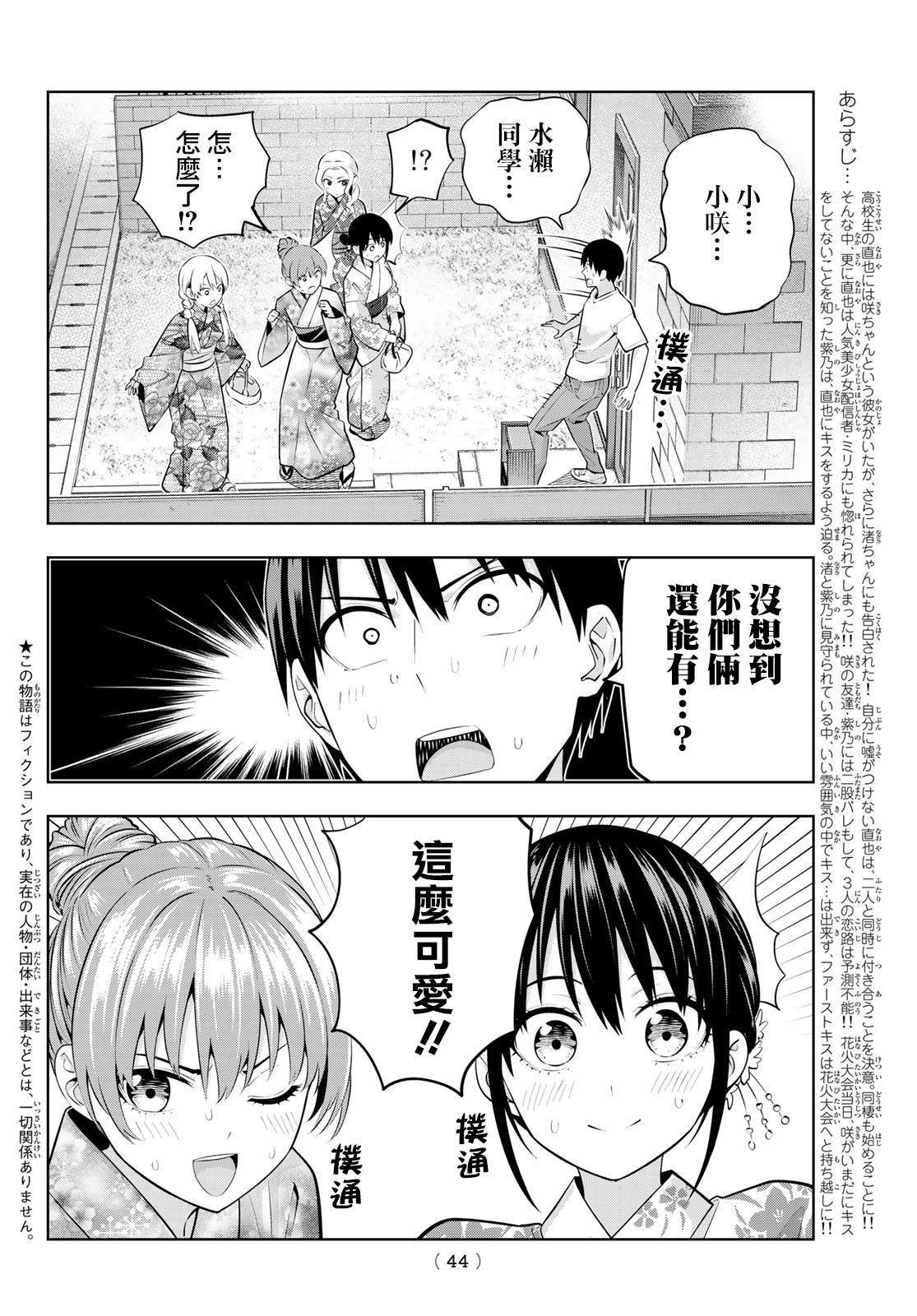 第49话 烟花和女朋友（1）