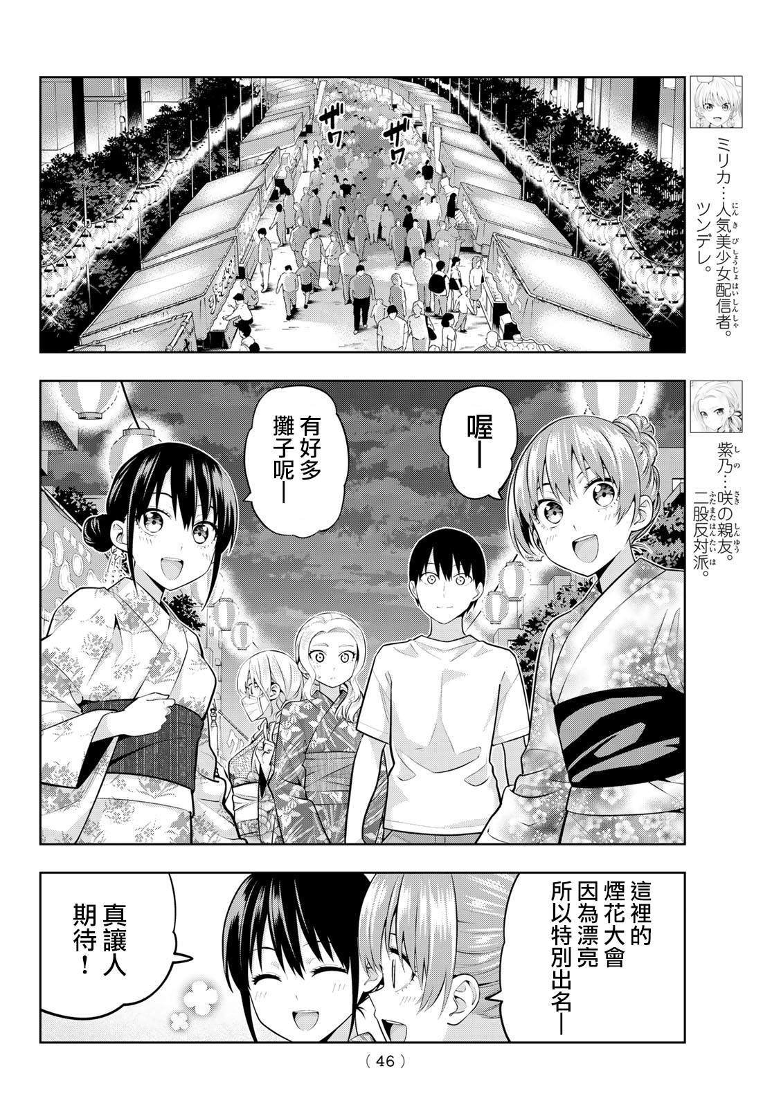 第49话 烟花和女朋友（1）