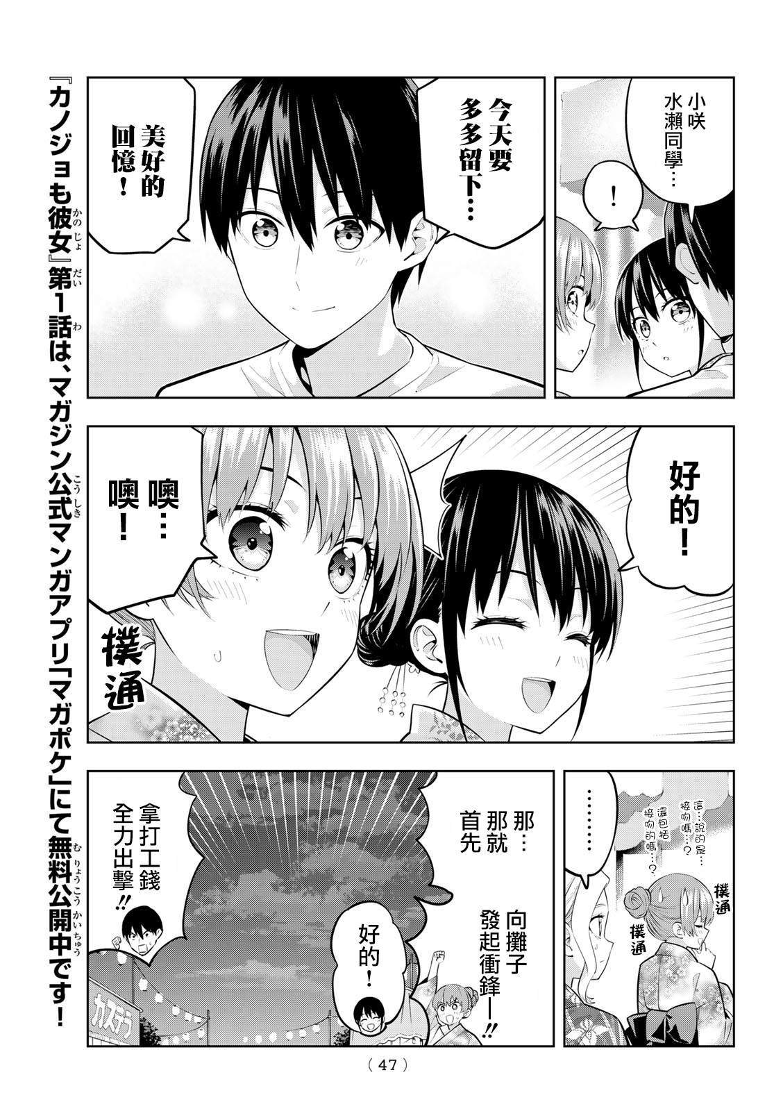 第49话 烟花和女朋友（1）