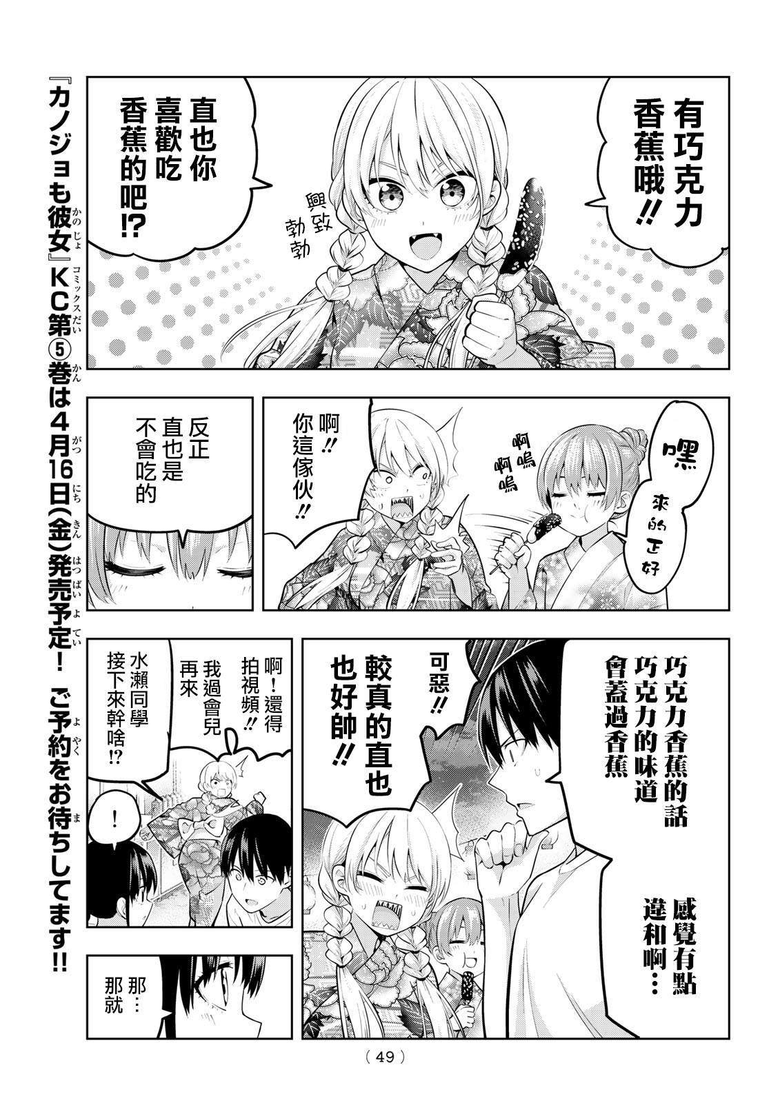 第49话 烟花和女朋友（1）