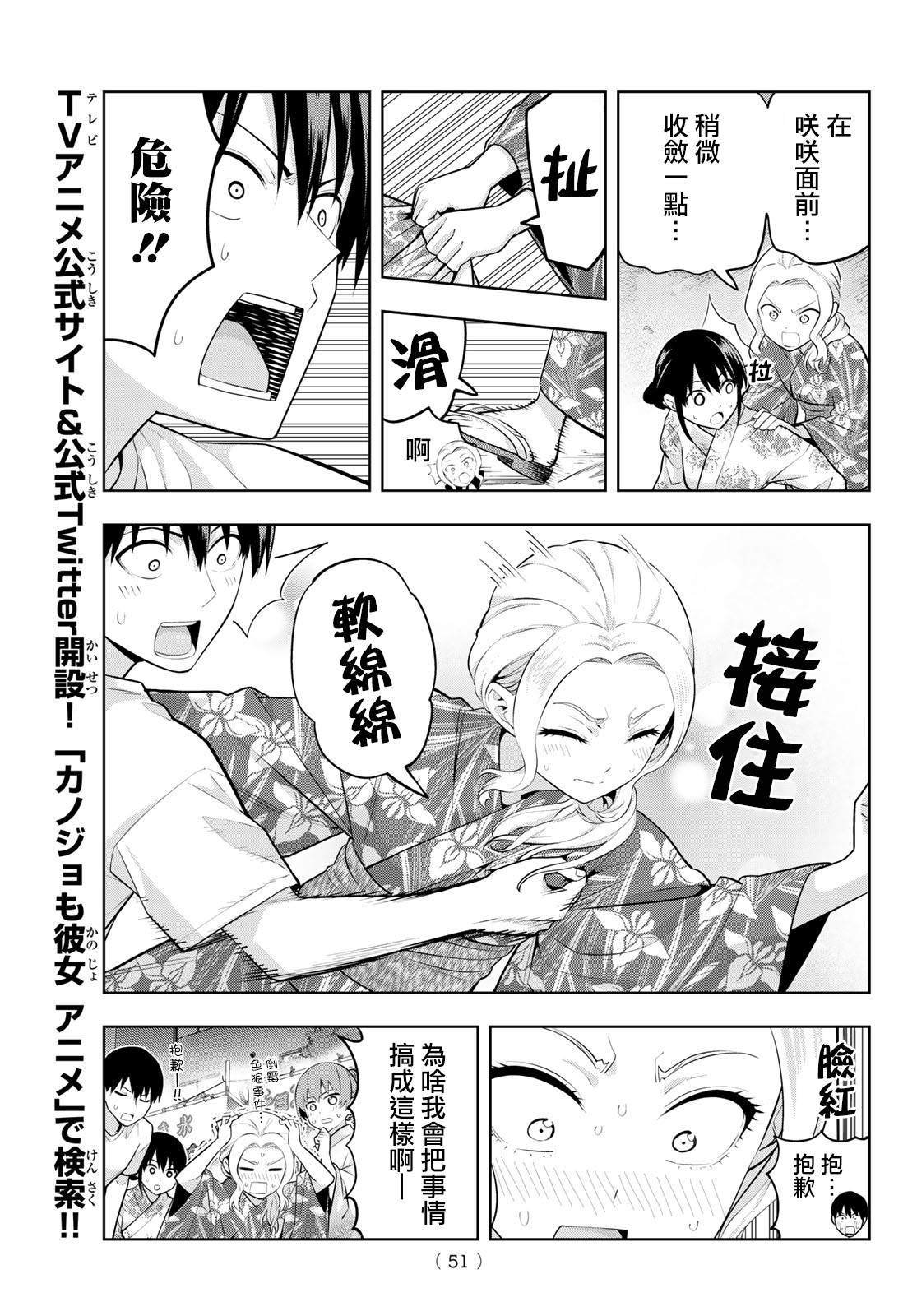 第49话 烟花和女朋友（1）