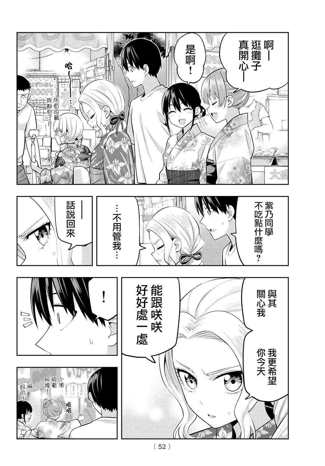 第49话 烟花和女朋友（1）