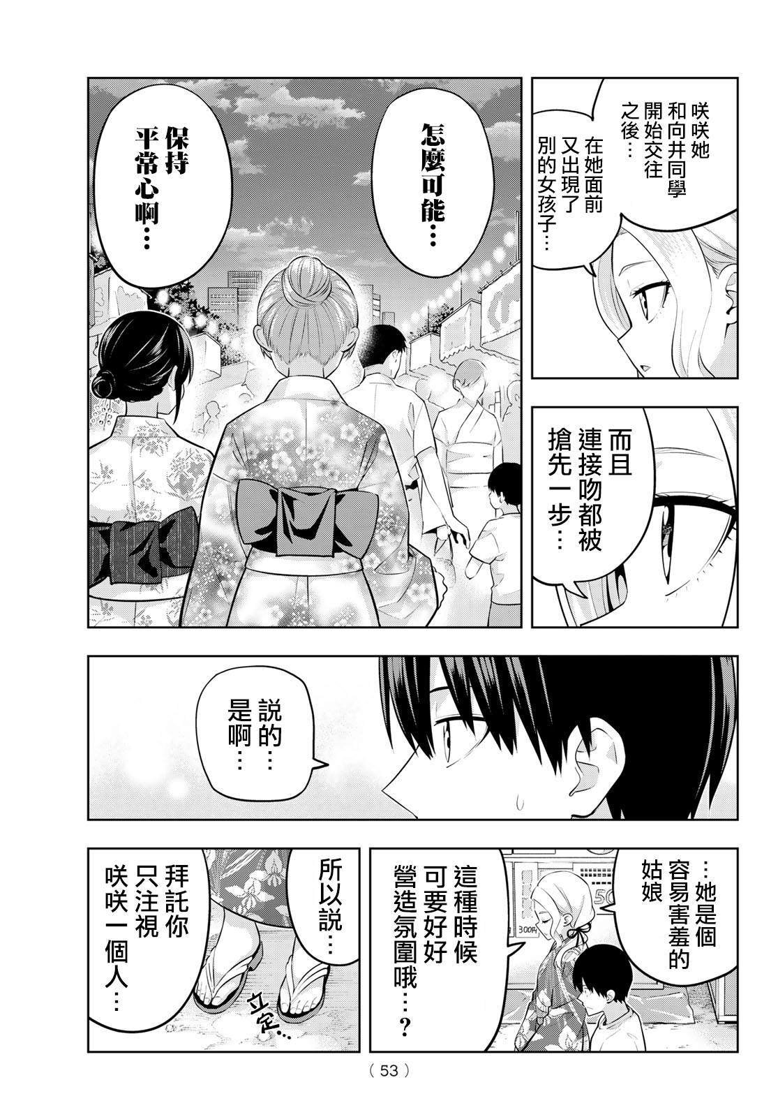 第49话 烟花和女朋友（1）