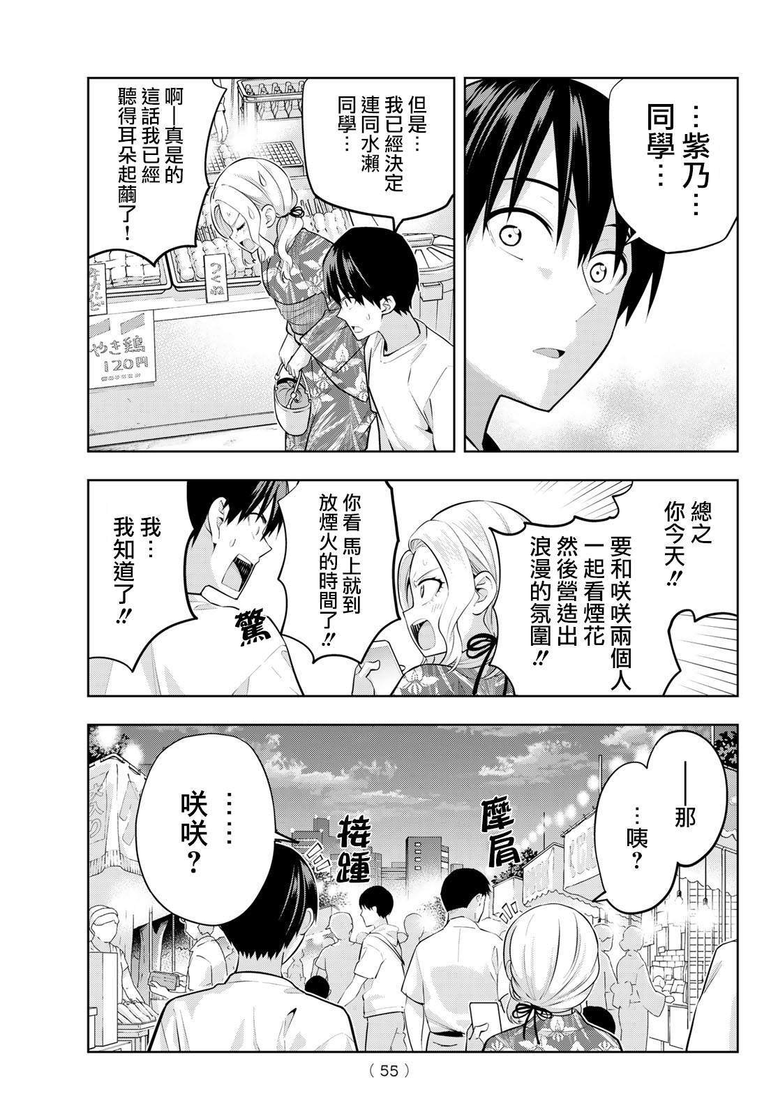 第49话 烟花和女朋友（1）