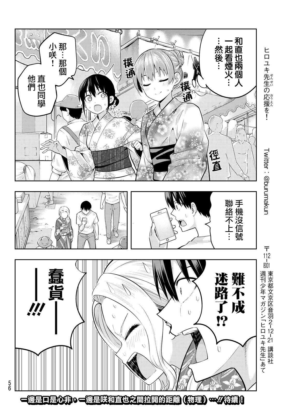 第49话 烟花和女朋友（1）