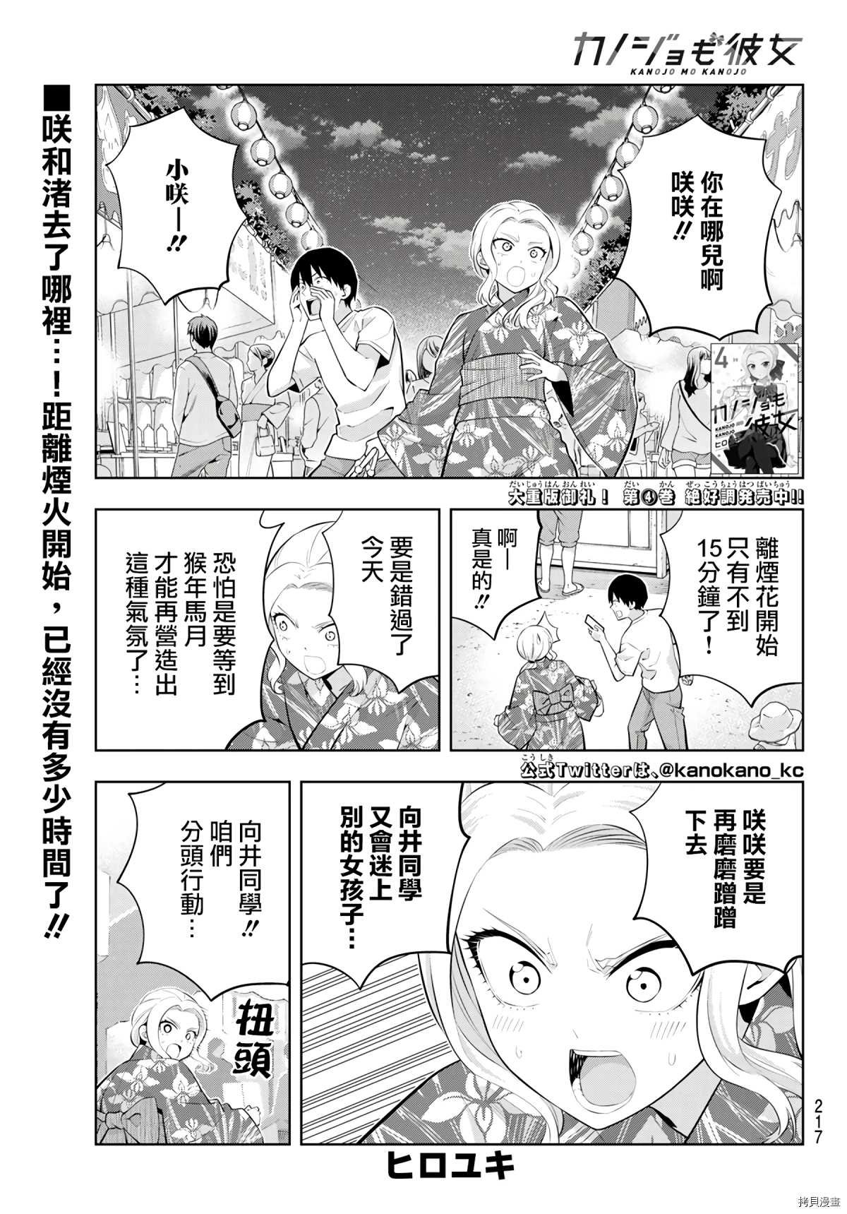 第50话 烟花和女朋友（2）