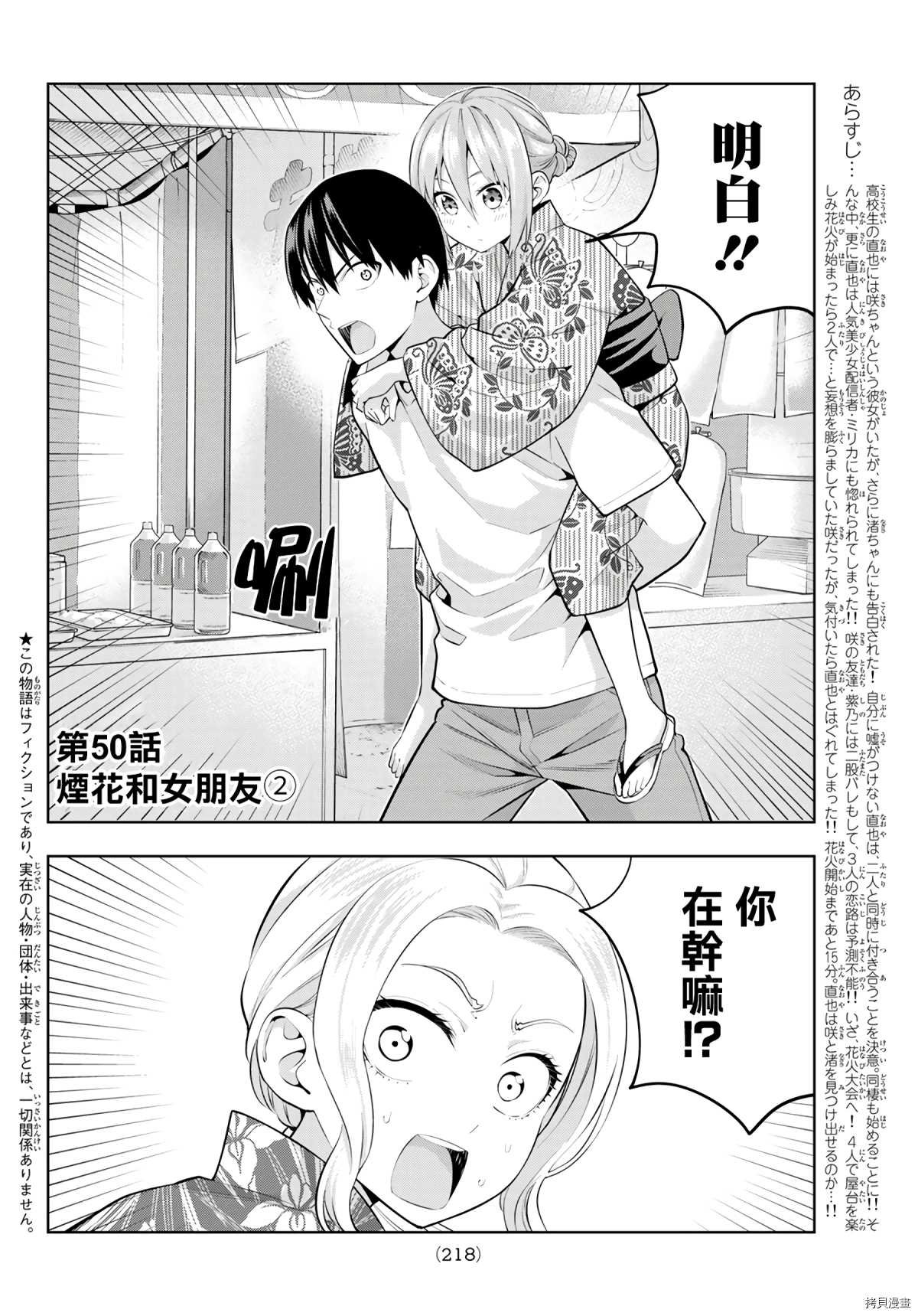 第50话 烟花和女朋友（2）