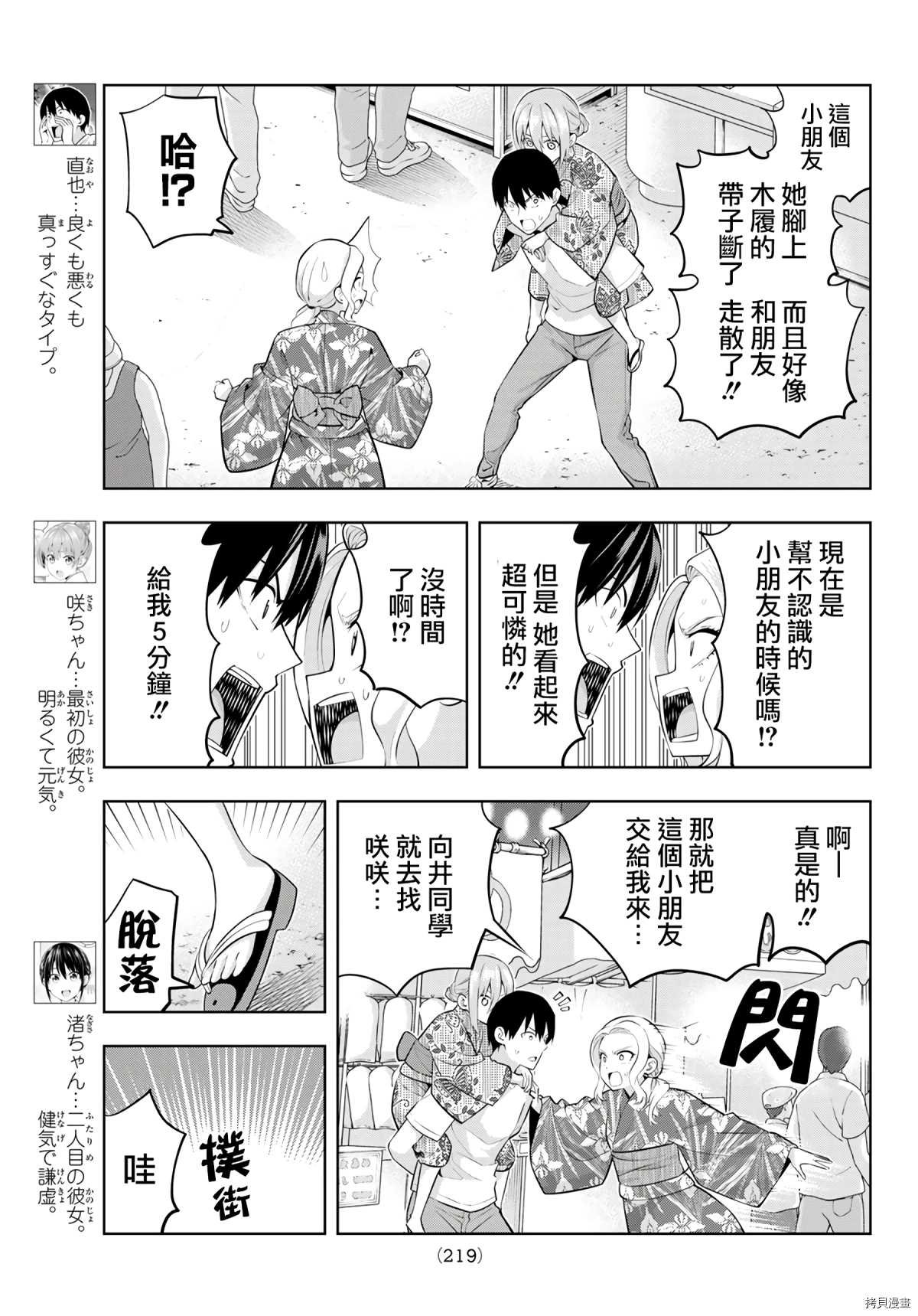 第50话 烟花和女朋友（2）