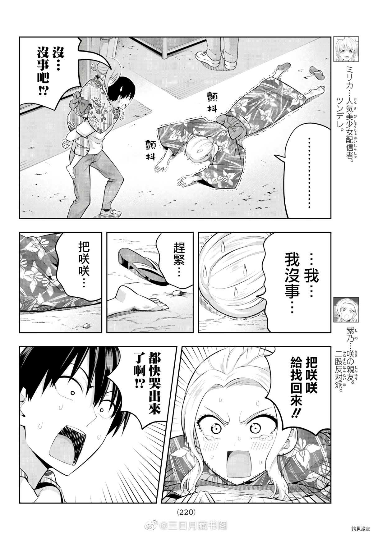 第50话 烟花和女朋友（2）