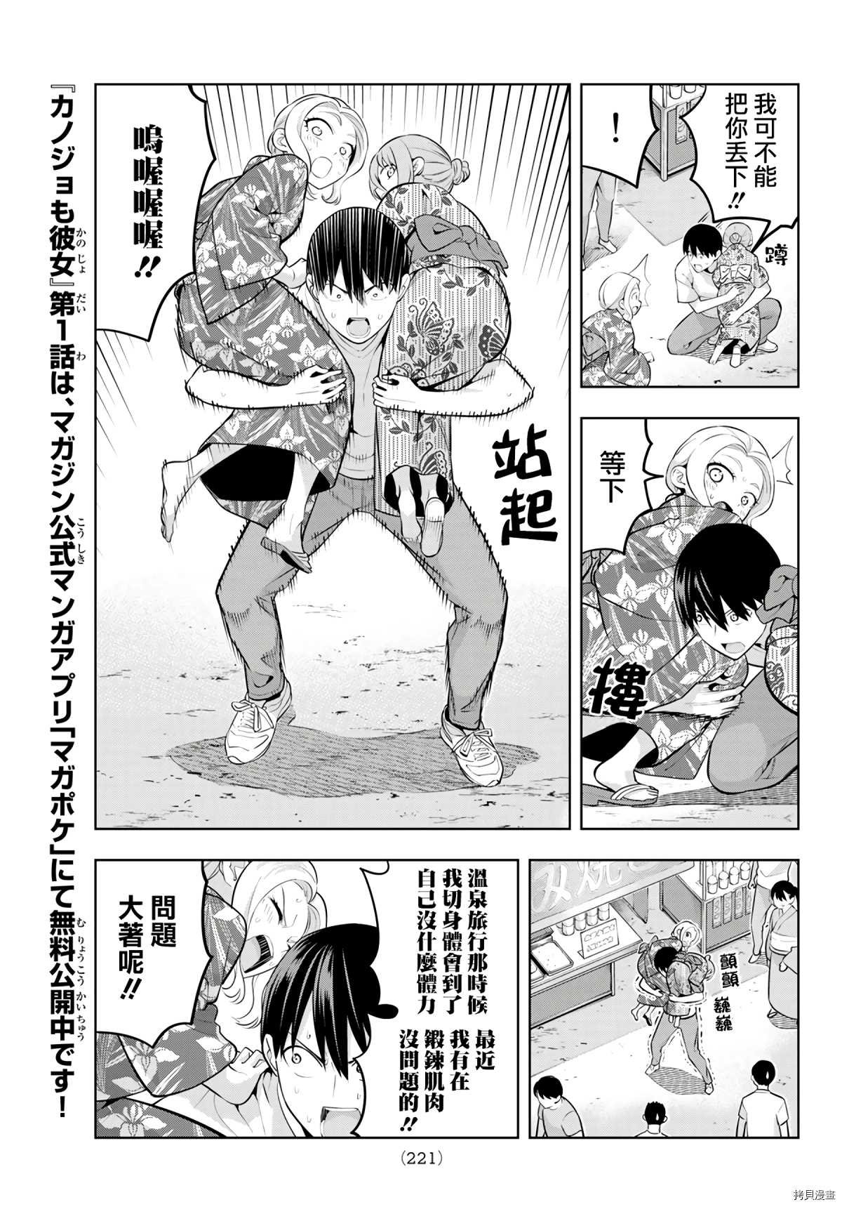 第50话 烟花和女朋友（2）