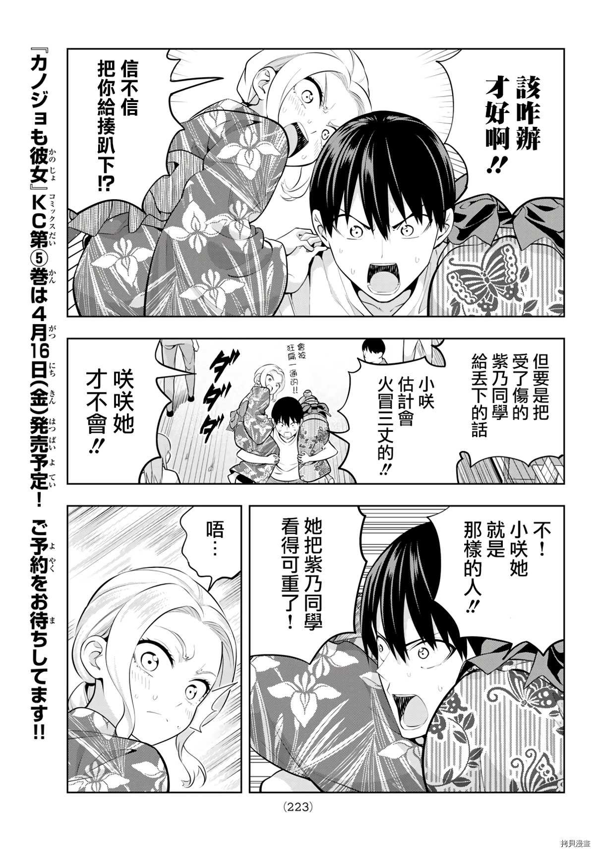 第50话 烟花和女朋友（2）