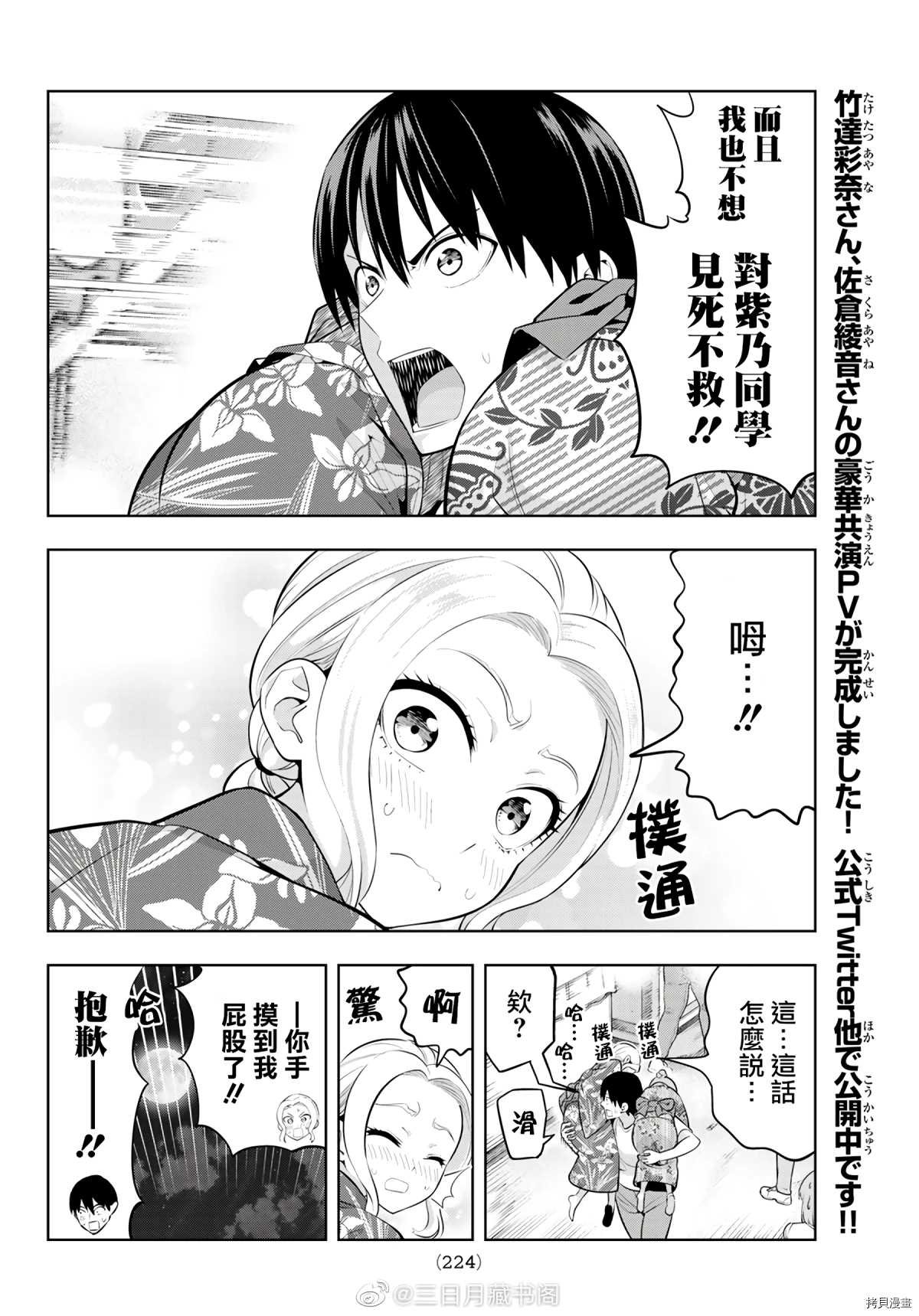 第50话 烟花和女朋友（2）