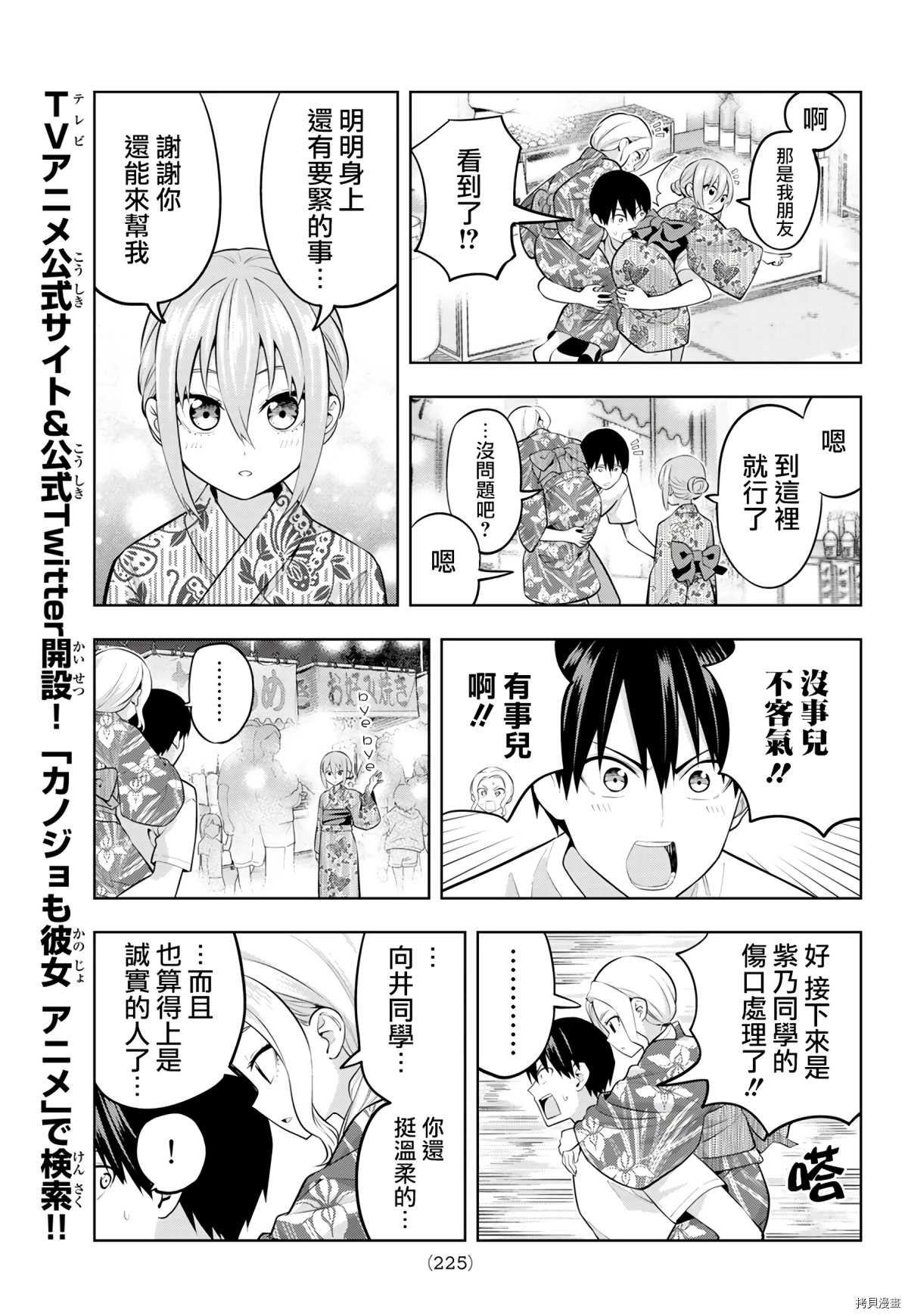 第50话 烟花和女朋友（2）