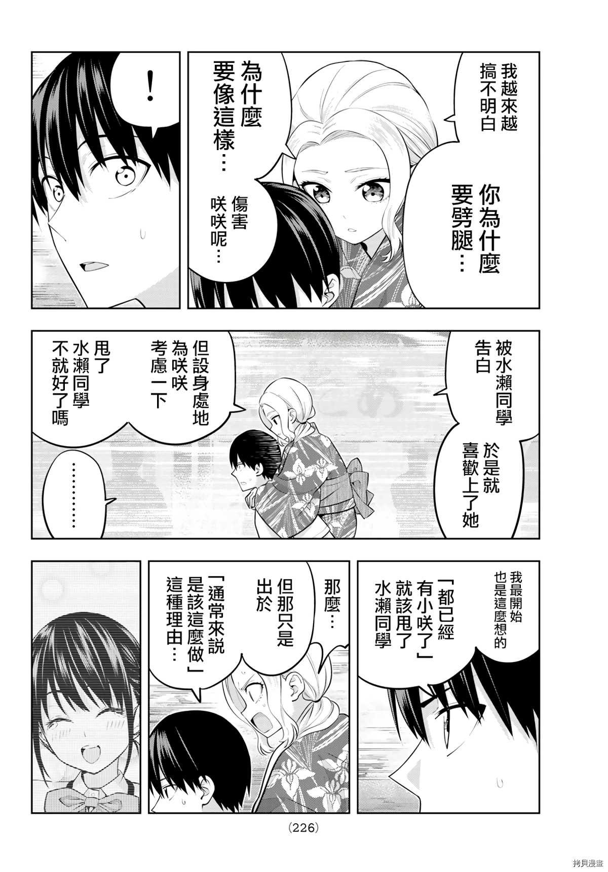 第50话 烟花和女朋友（2）