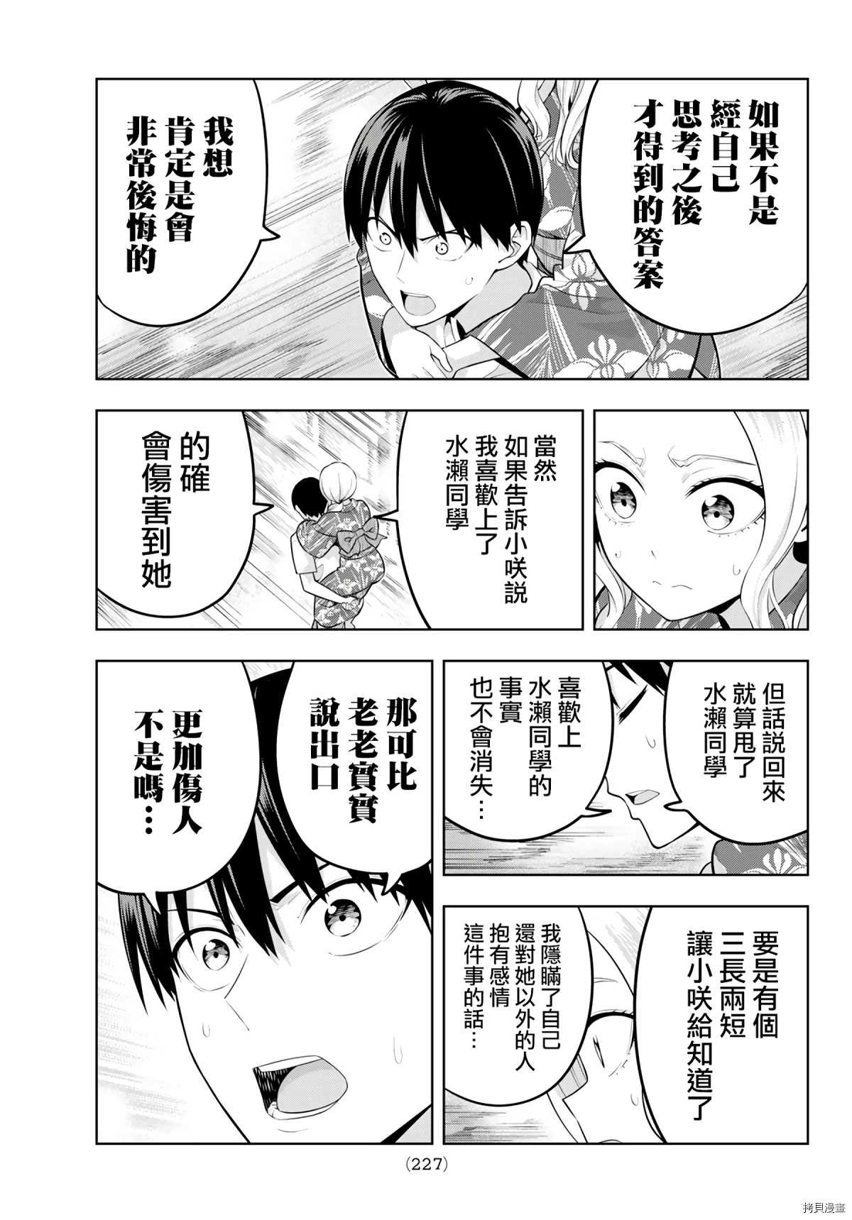 第50话 烟花和女朋友（2）