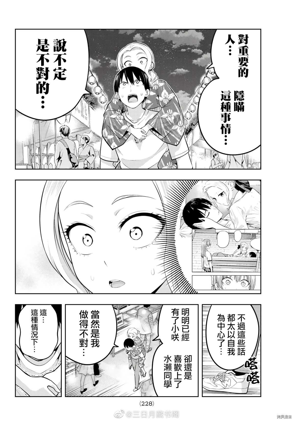 第50话 烟花和女朋友（2）