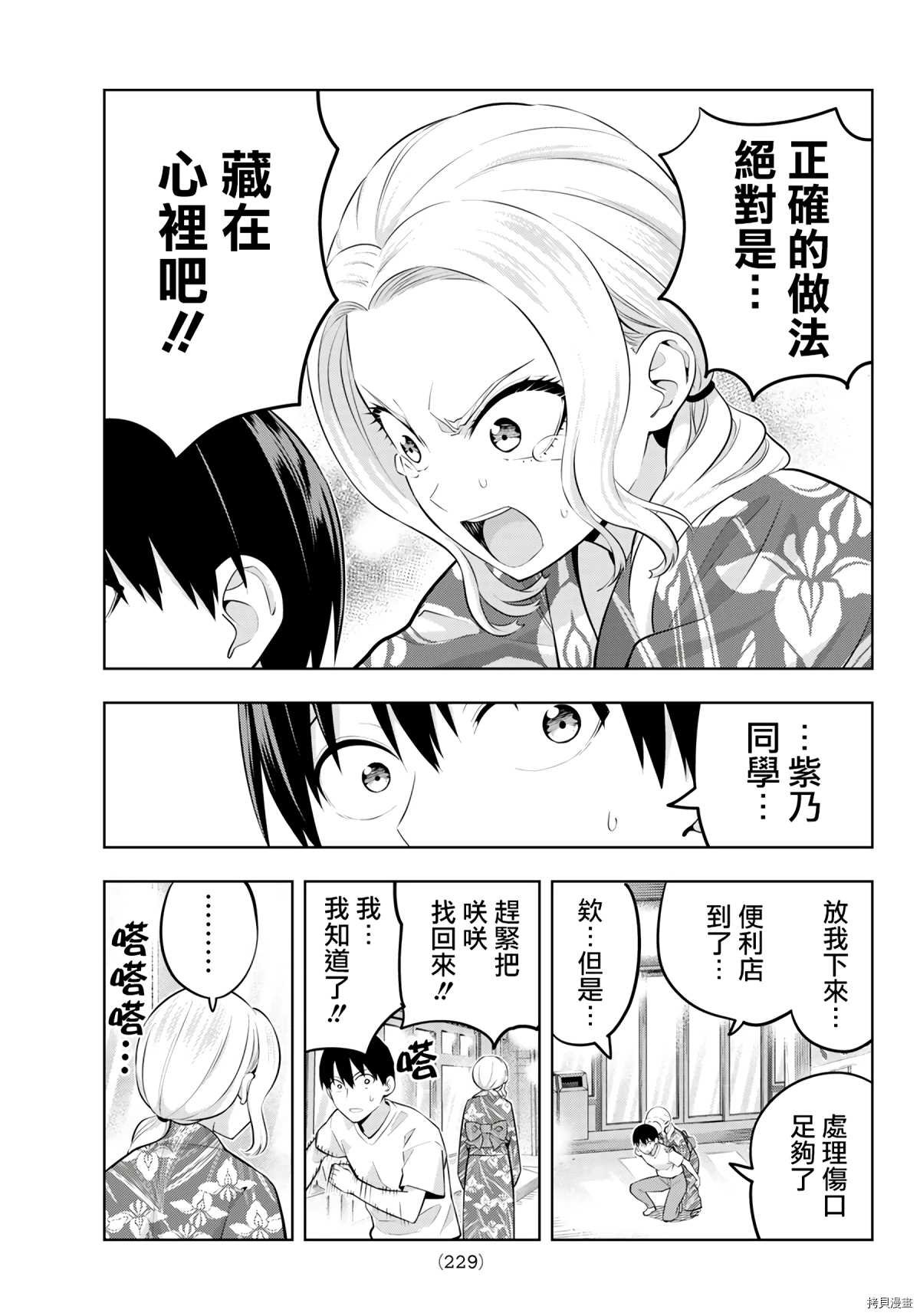 第50话 烟花和女朋友（2）