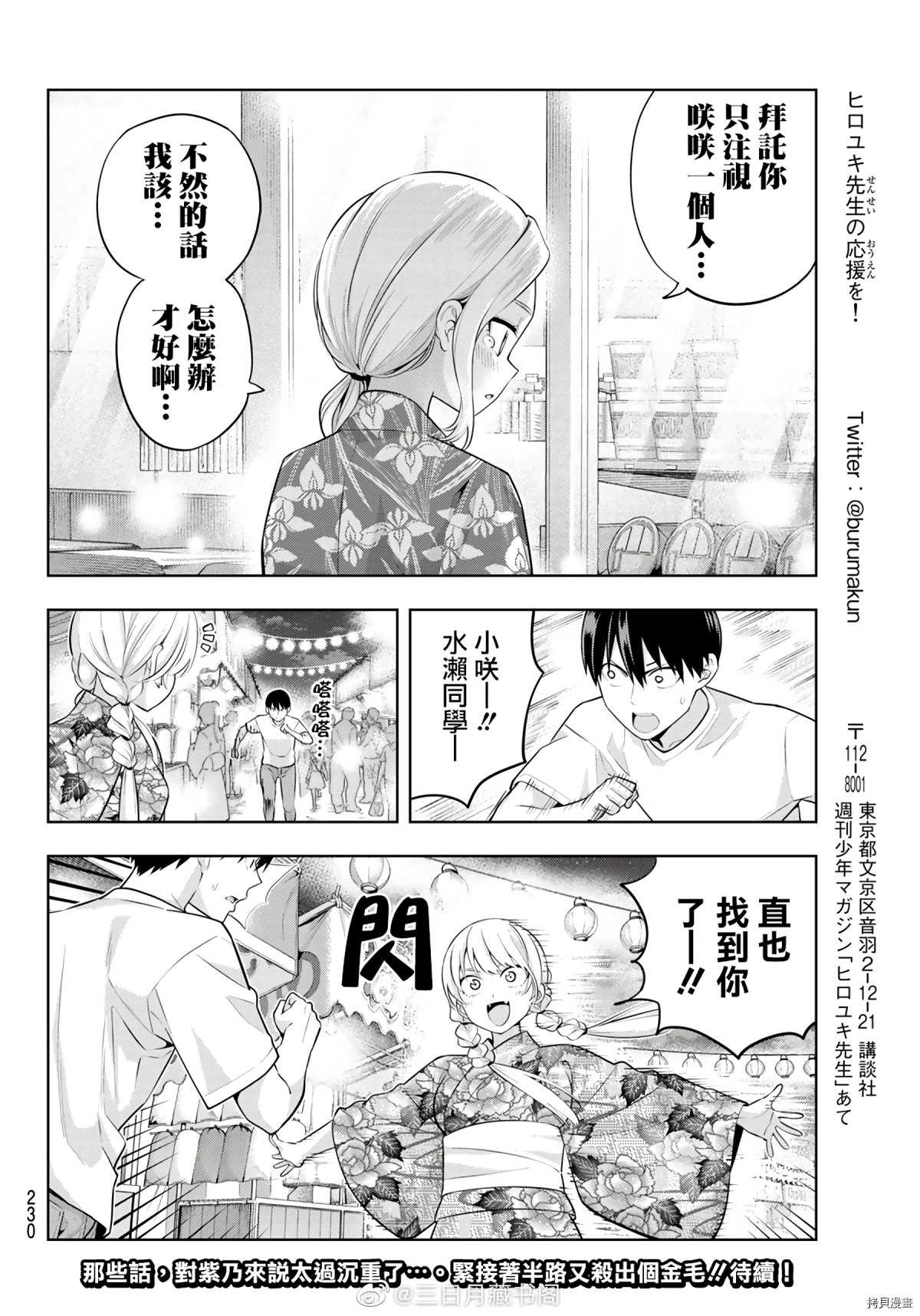 第50话 烟花和女朋友（2）
