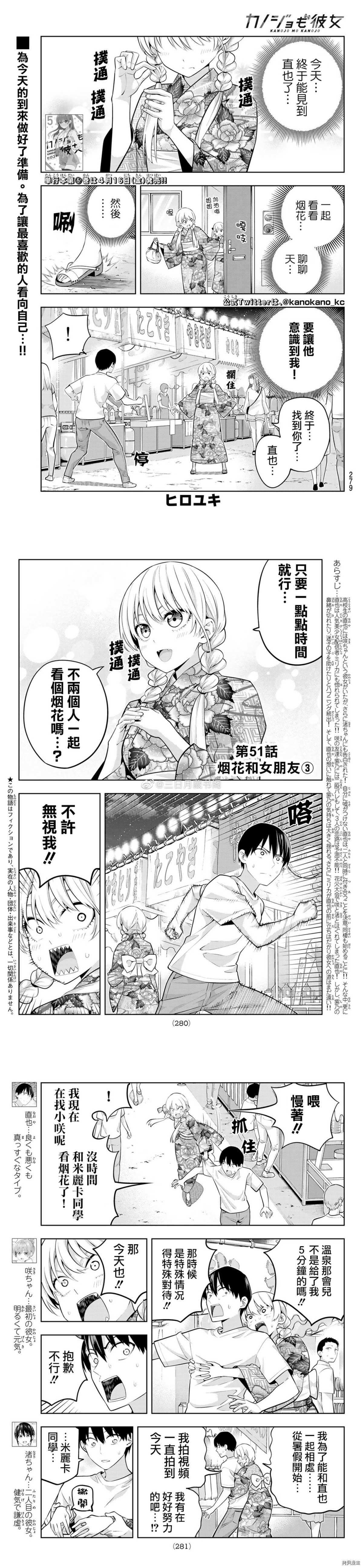 第51话 烟花和女朋友（3）