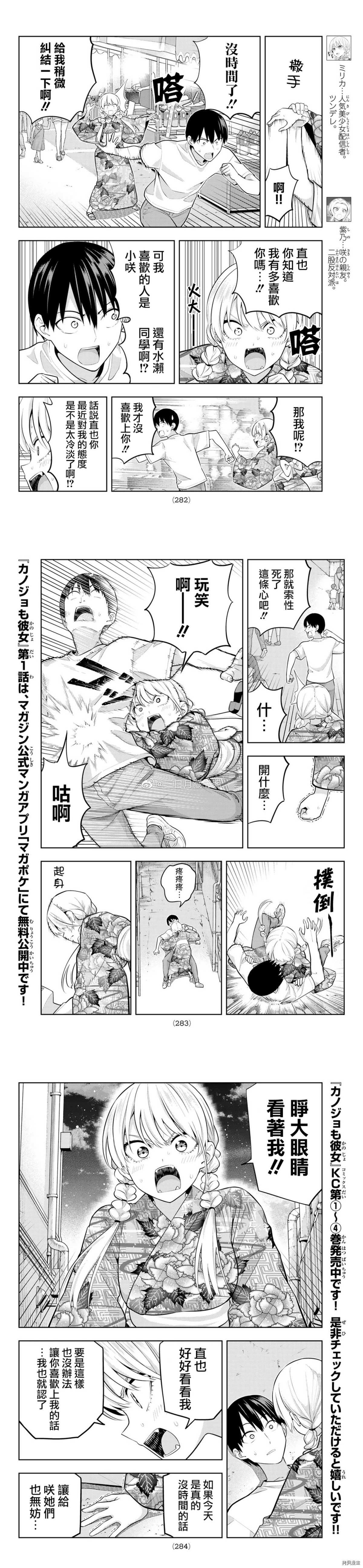 第51话 烟花和女朋友（3）