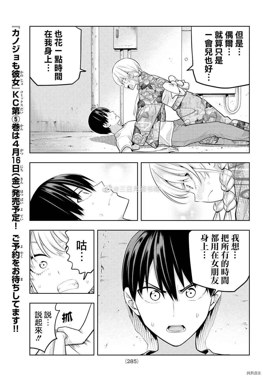 第51话 烟花和女朋友（3）