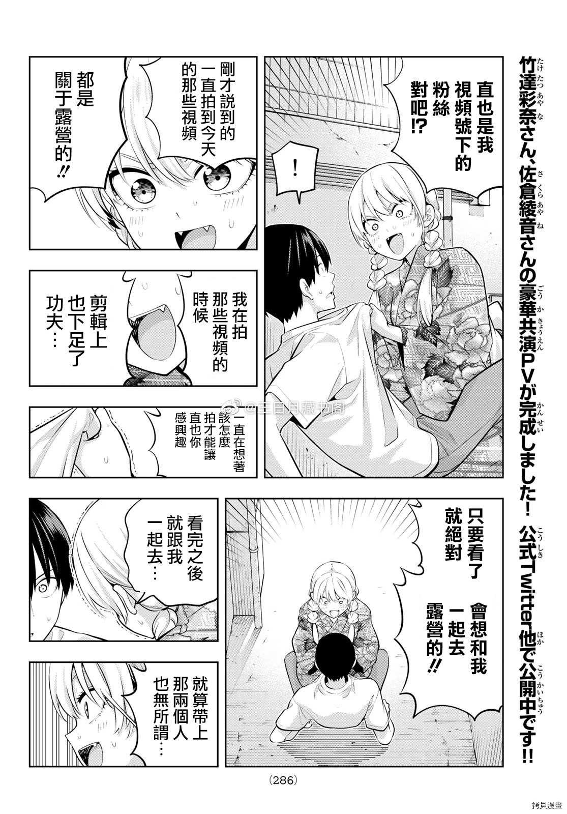 第51话 烟花和女朋友（3）