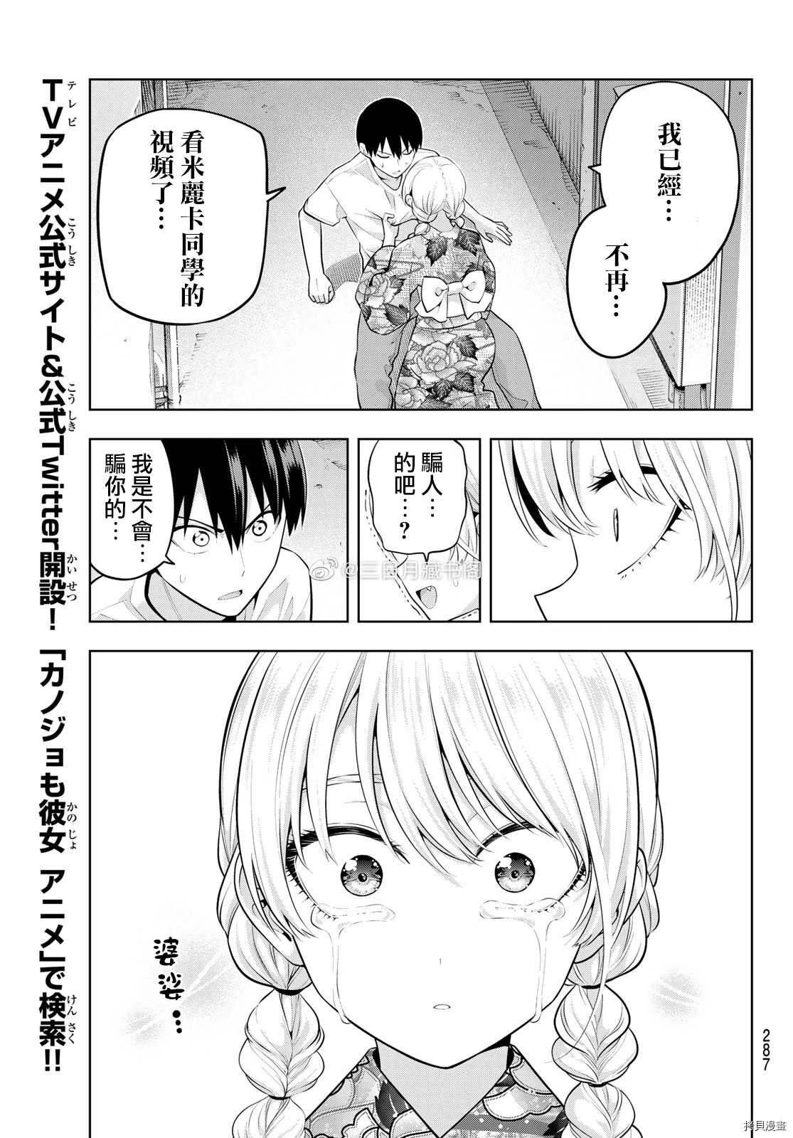 第51话 烟花和女朋友（3）