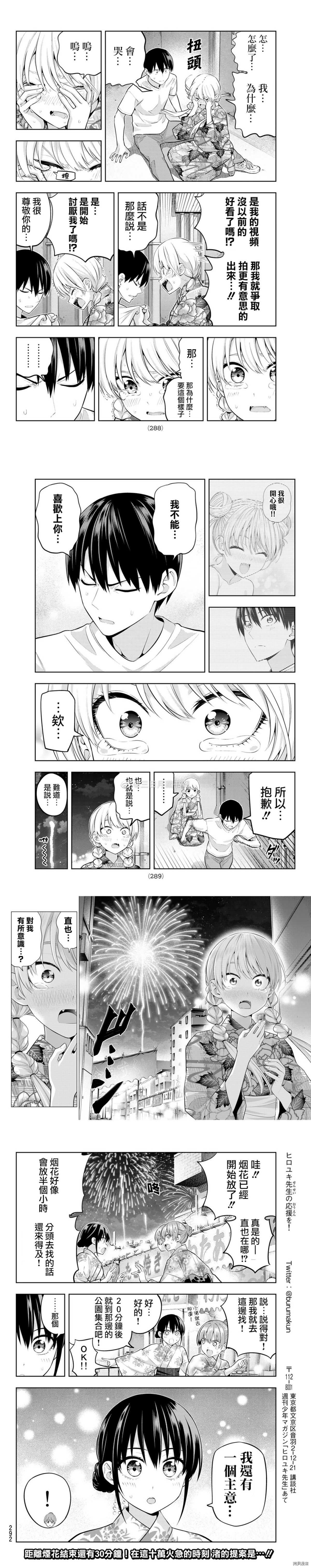 第51话 烟花和女朋友（3）