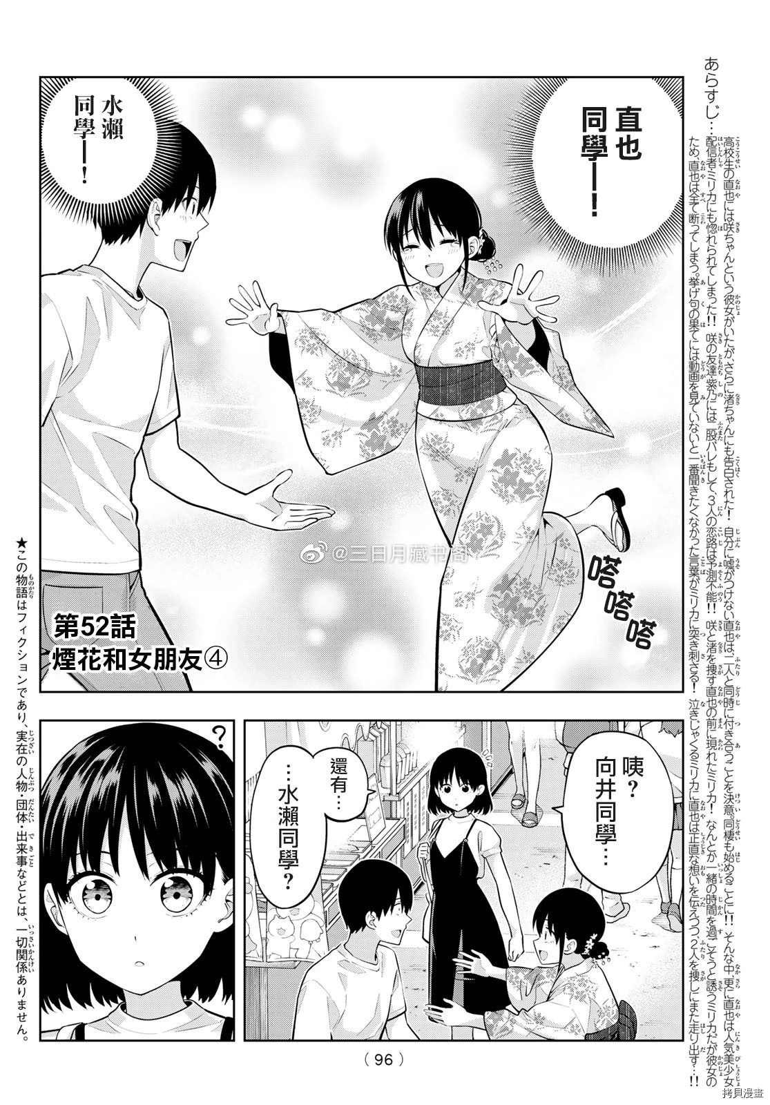 第52话 烟花和女朋友（4）