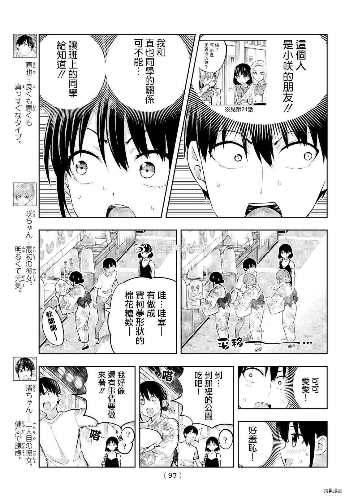 第52话 烟花和女朋友（4）