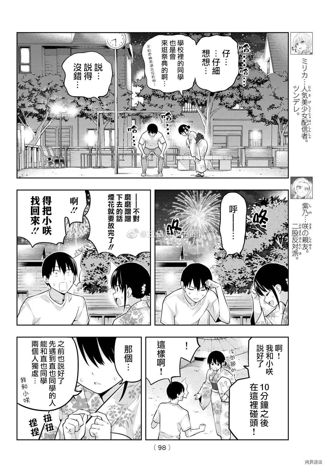 第52话 烟花和女朋友（4）