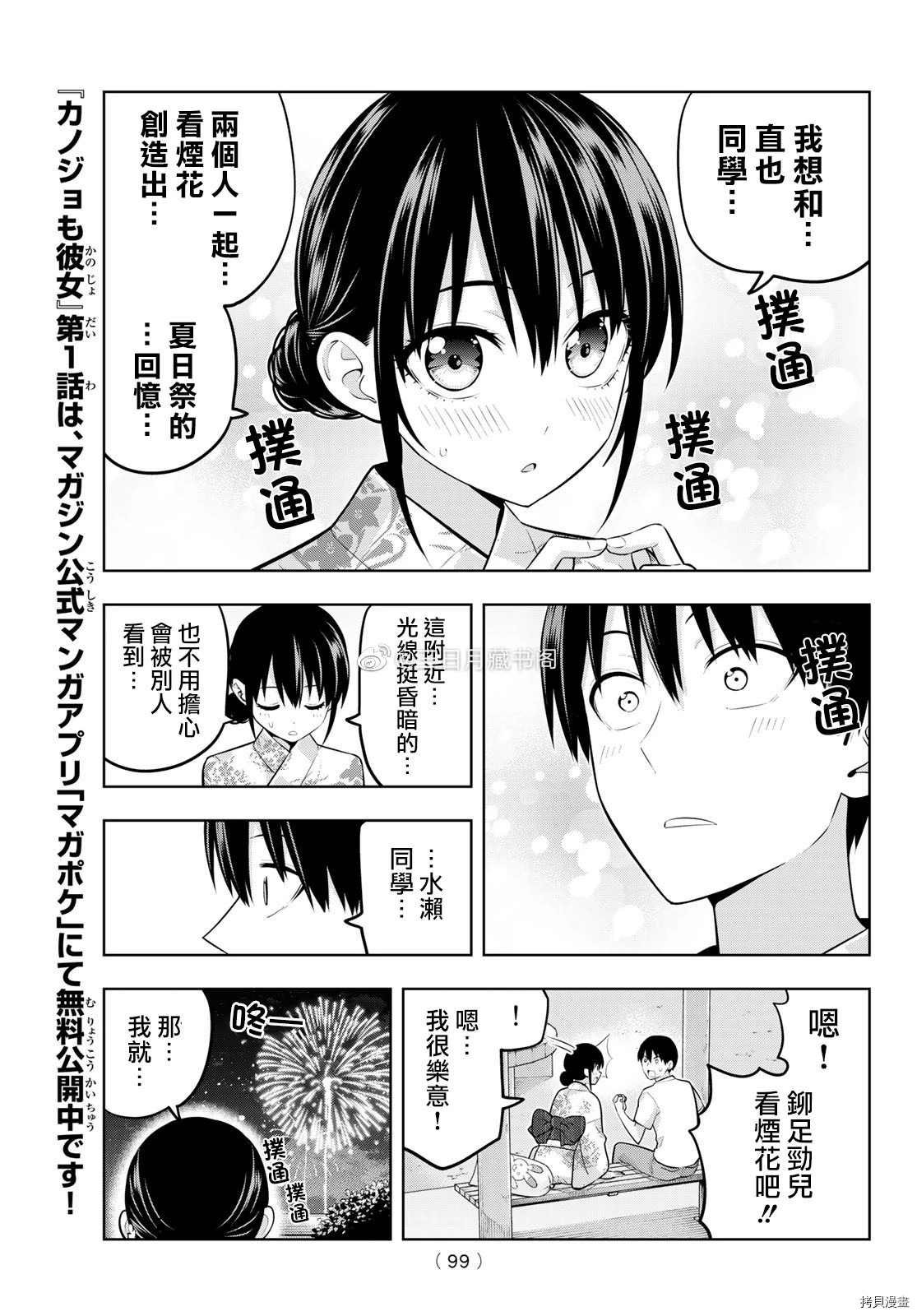 第52话 烟花和女朋友（4）