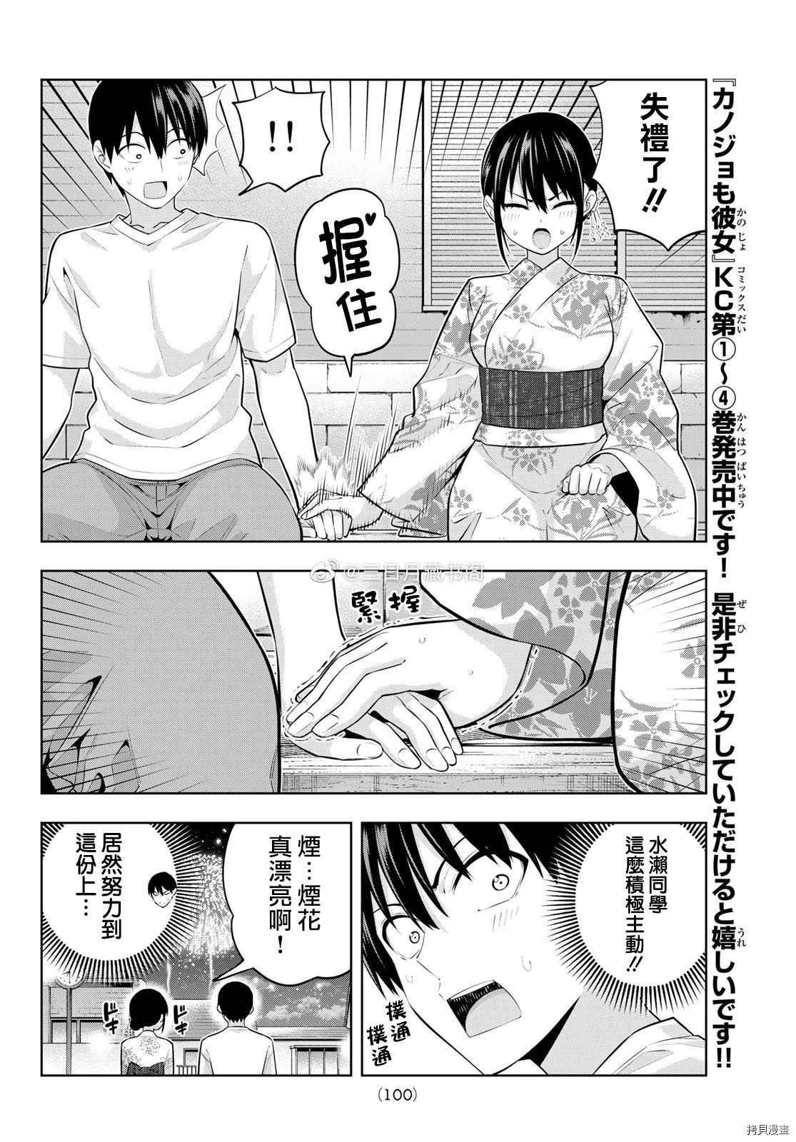 第52话 烟花和女朋友（4）