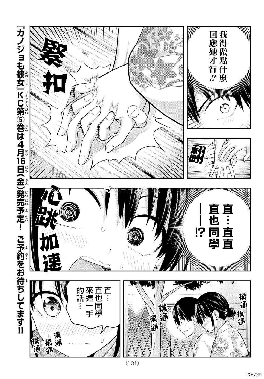 第52话 烟花和女朋友（4）