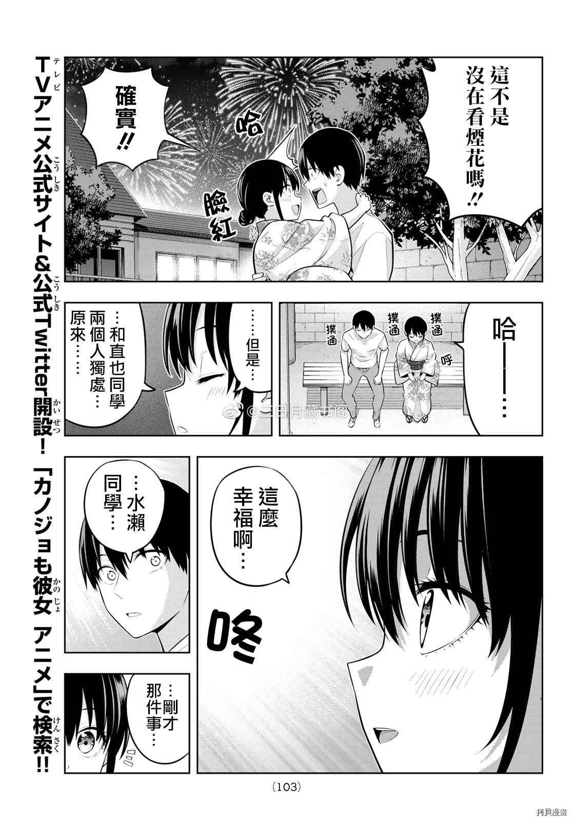 第52话 烟花和女朋友（4）
